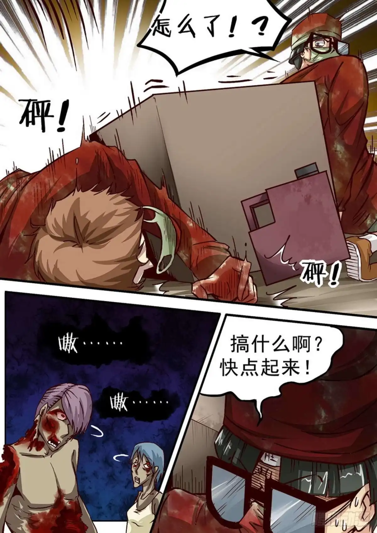 《尸期将至》049 陈飞牺牲 第3页