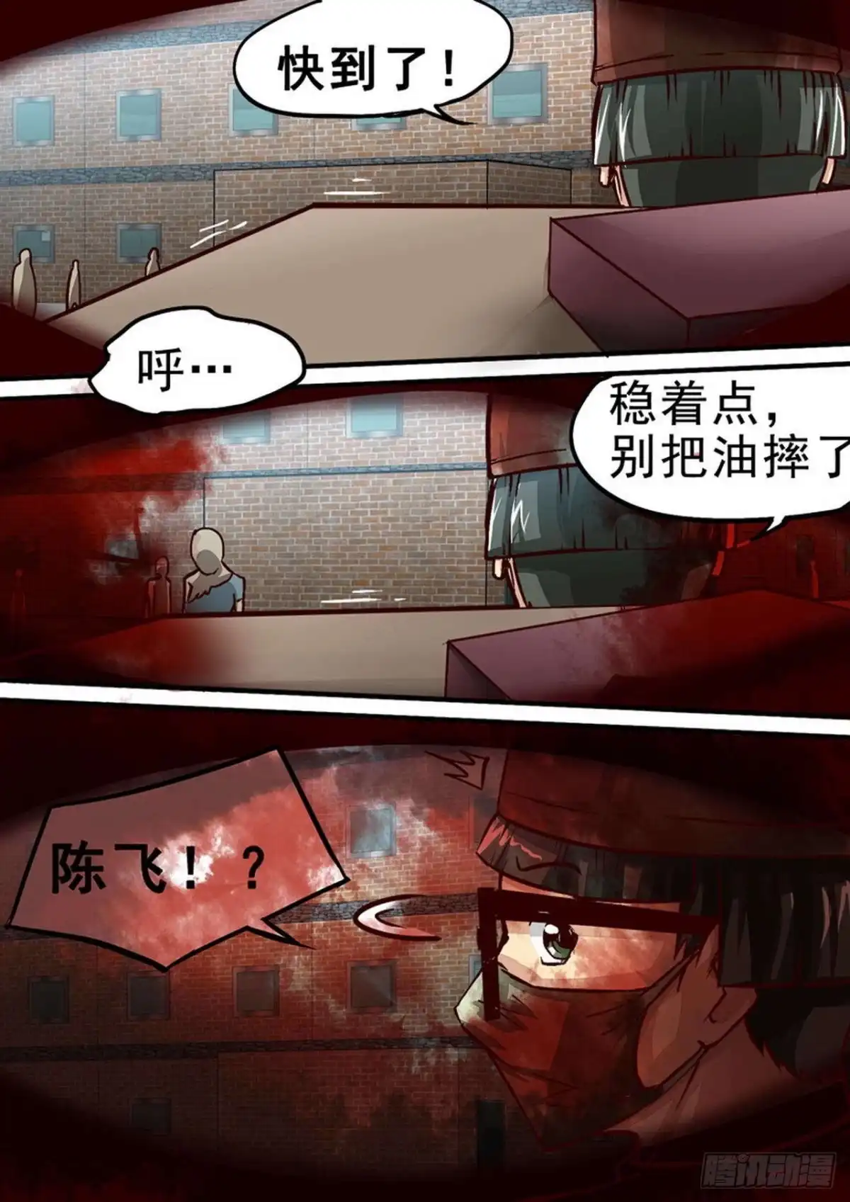 《尸期将至》049 陈飞牺牲 第1页