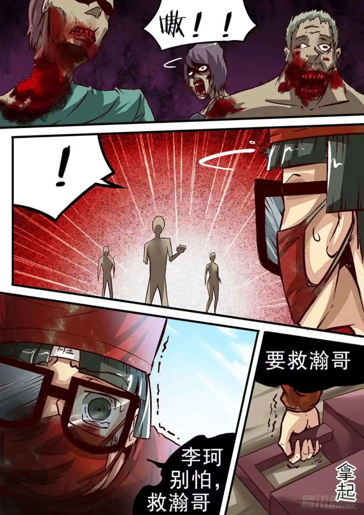 《尸期将至》049 陈飞牺牲 第7页