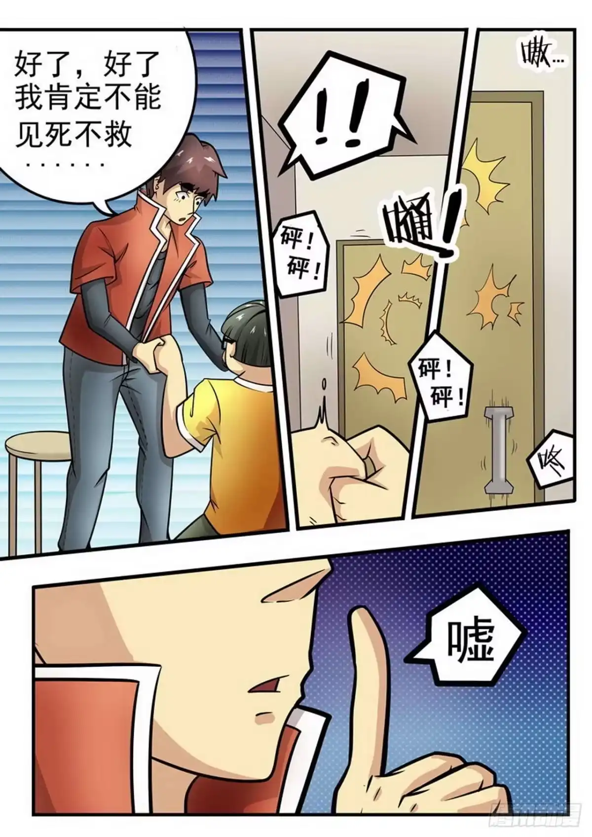 《尸期将至》005 十分钟？一分钟？ 第3页