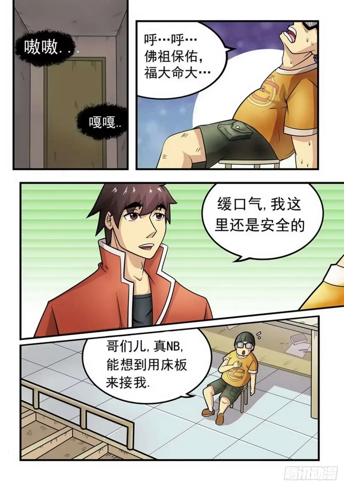 《尸期将至》005 十分钟？一分钟？ 第1页