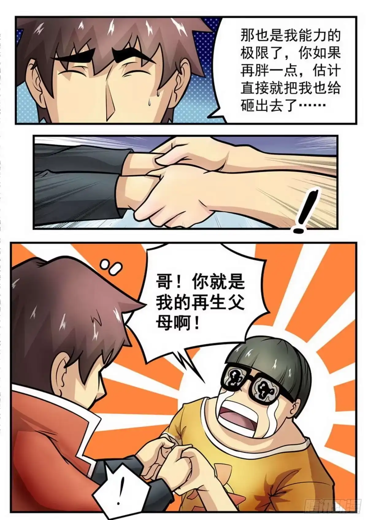 《尸期将至》005 十分钟？一分钟？ 第2页