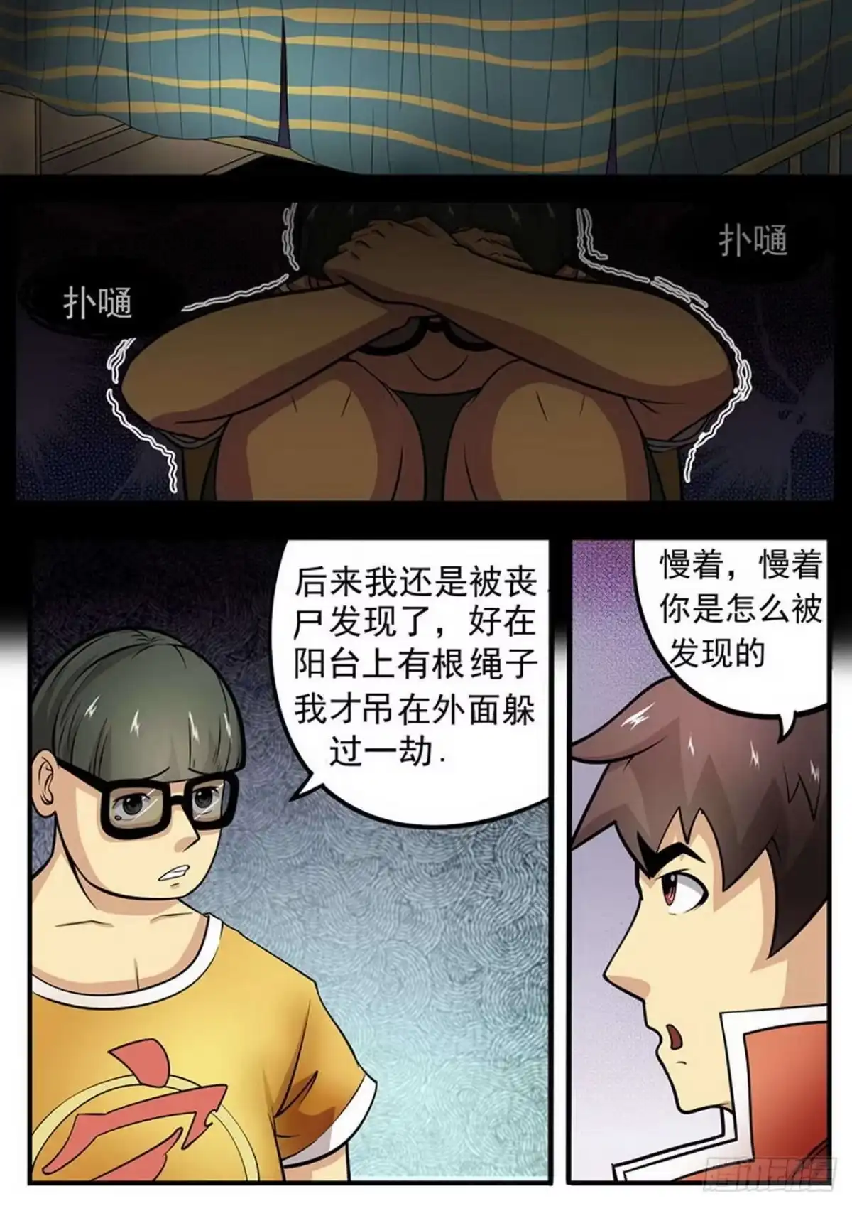 《尸期将至》005 十分钟？一分钟？ 第10页