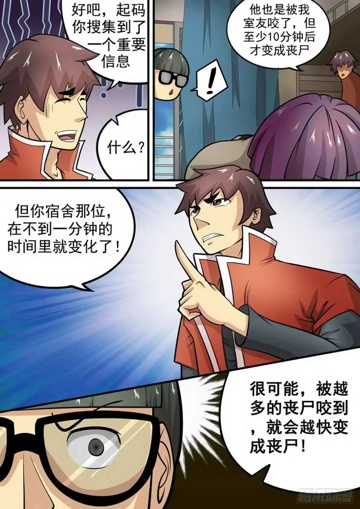《尸期将至》005 十分钟？一分钟？ 第12页