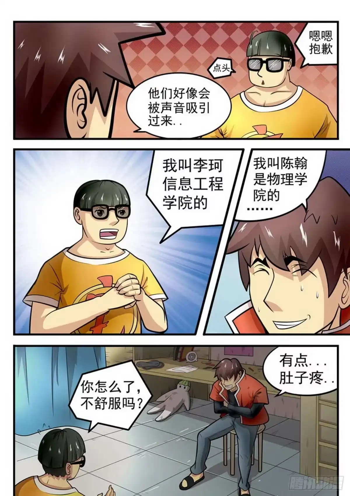 《尸期将至》005 十分钟？一分钟？ 第4页