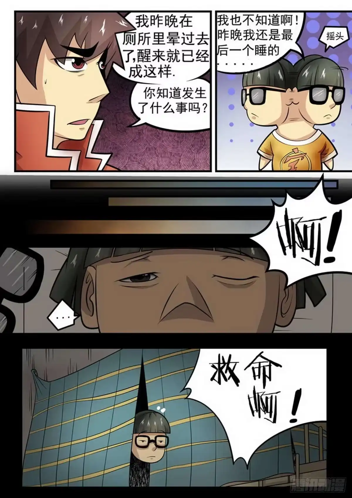 《尸期将至》005 十分钟？一分钟？ 第5页