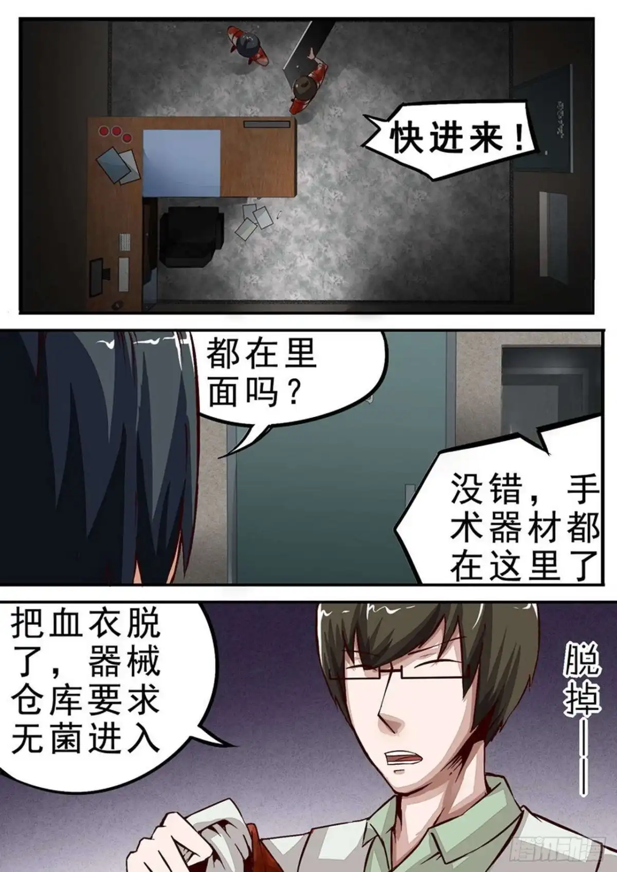 《尸期将至》050 罪 第7页
