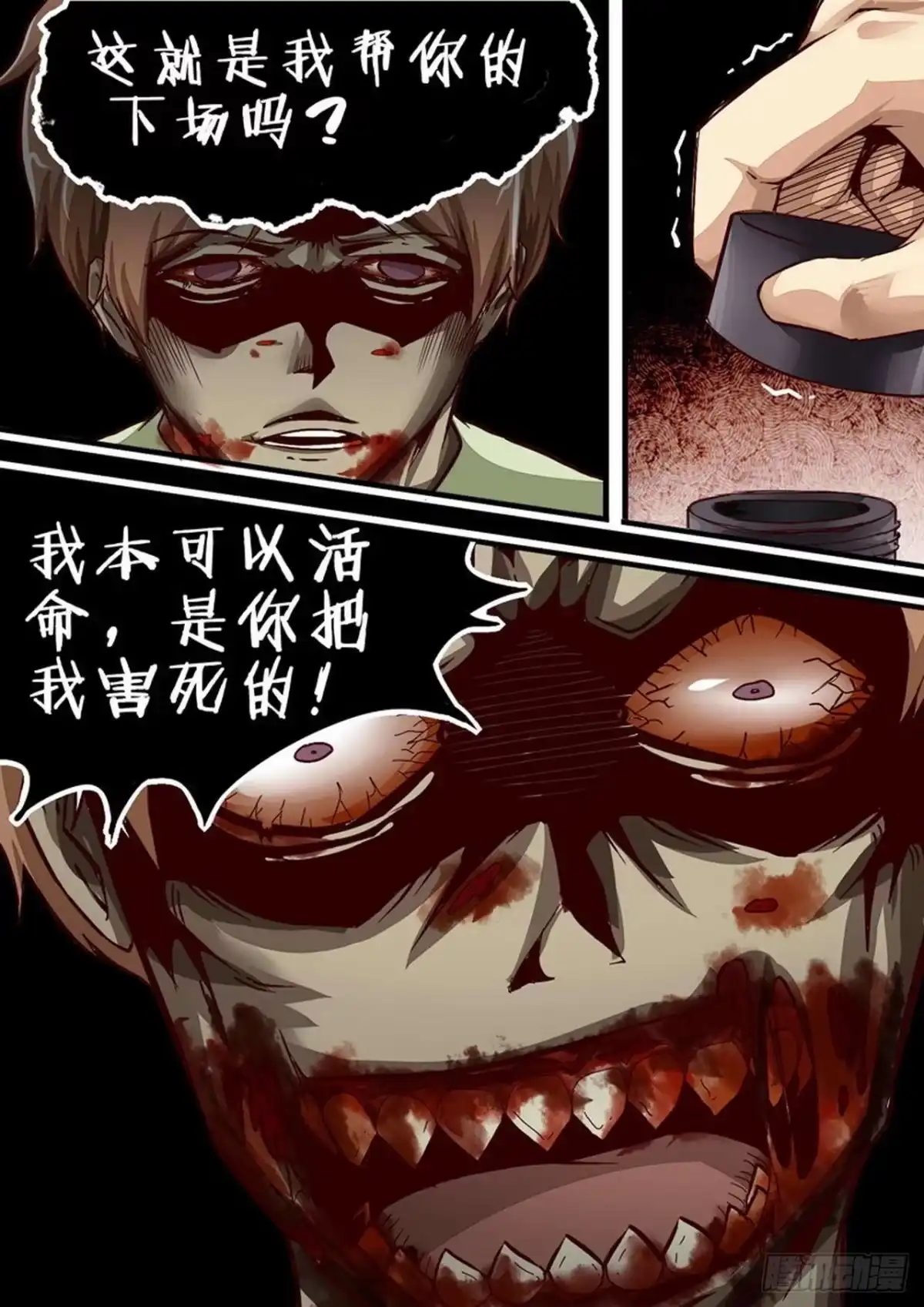 《尸期将至》050 罪 第3页