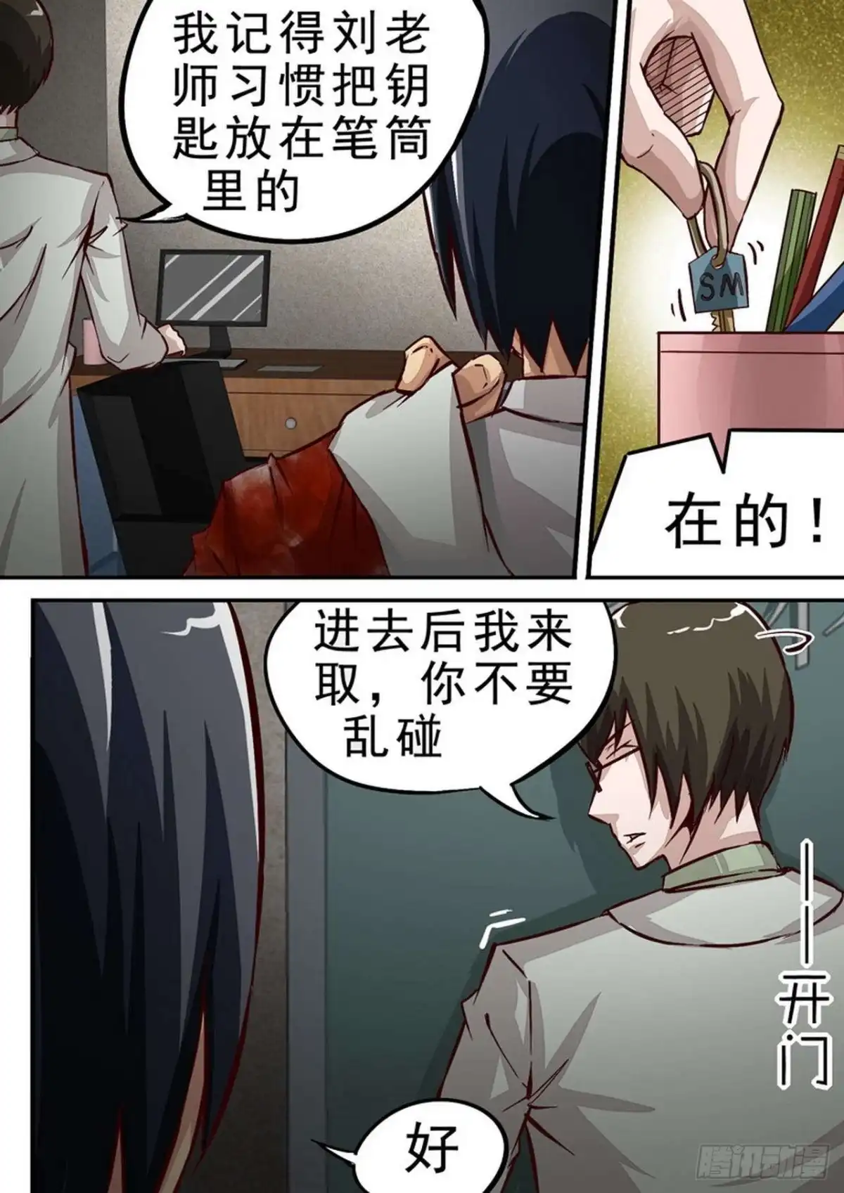《尸期将至》050 罪 第8页