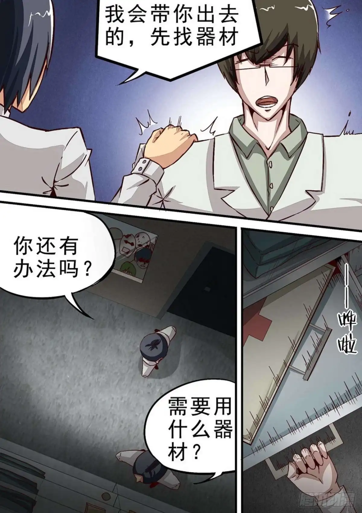 《尸期将至》051 通风管 第6页
