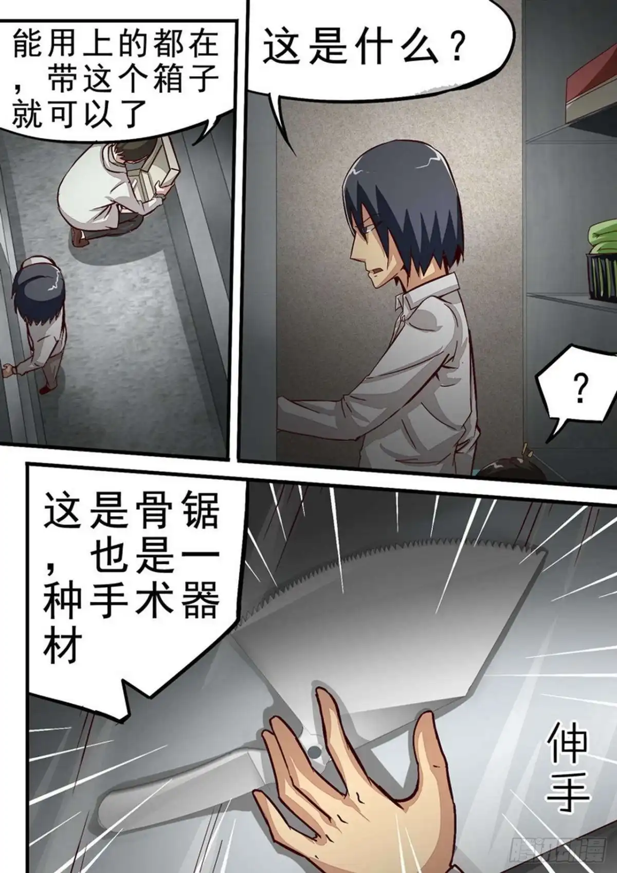 《尸期将至》051 通风管 第7页