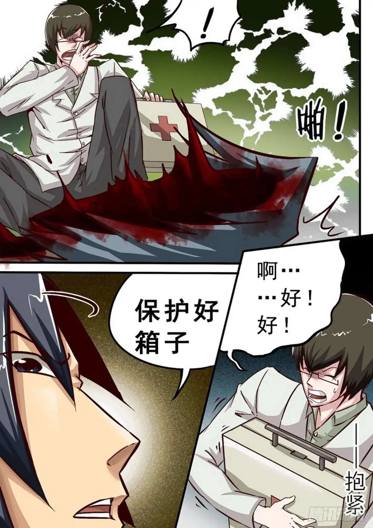 《尸期将至》052 肮脏的欲望 第4页