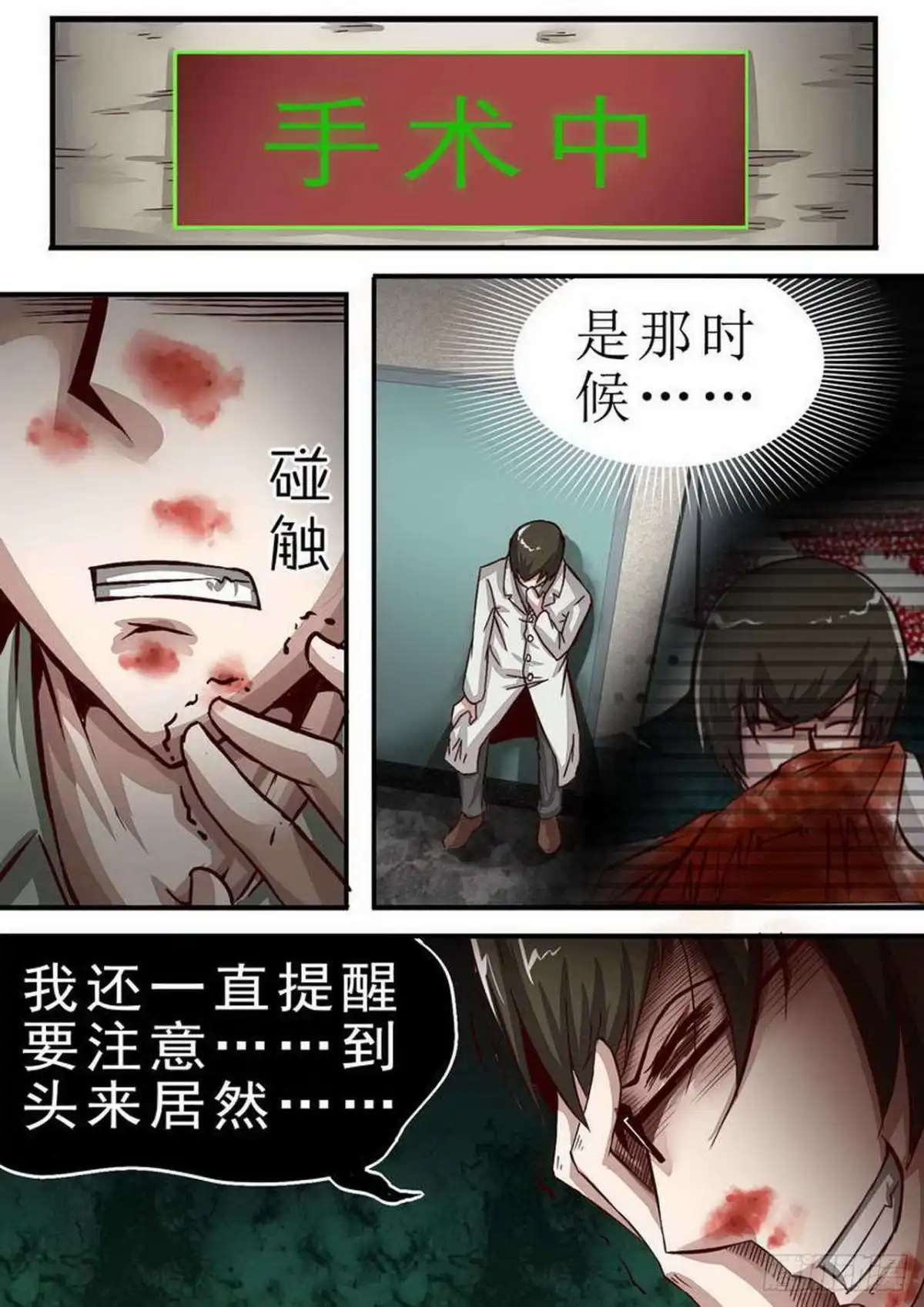 《尸期将至》053 自作孽 第6页