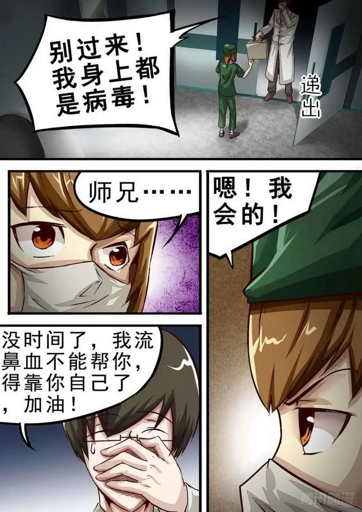 《尸期将至》053 自作孽 第4页