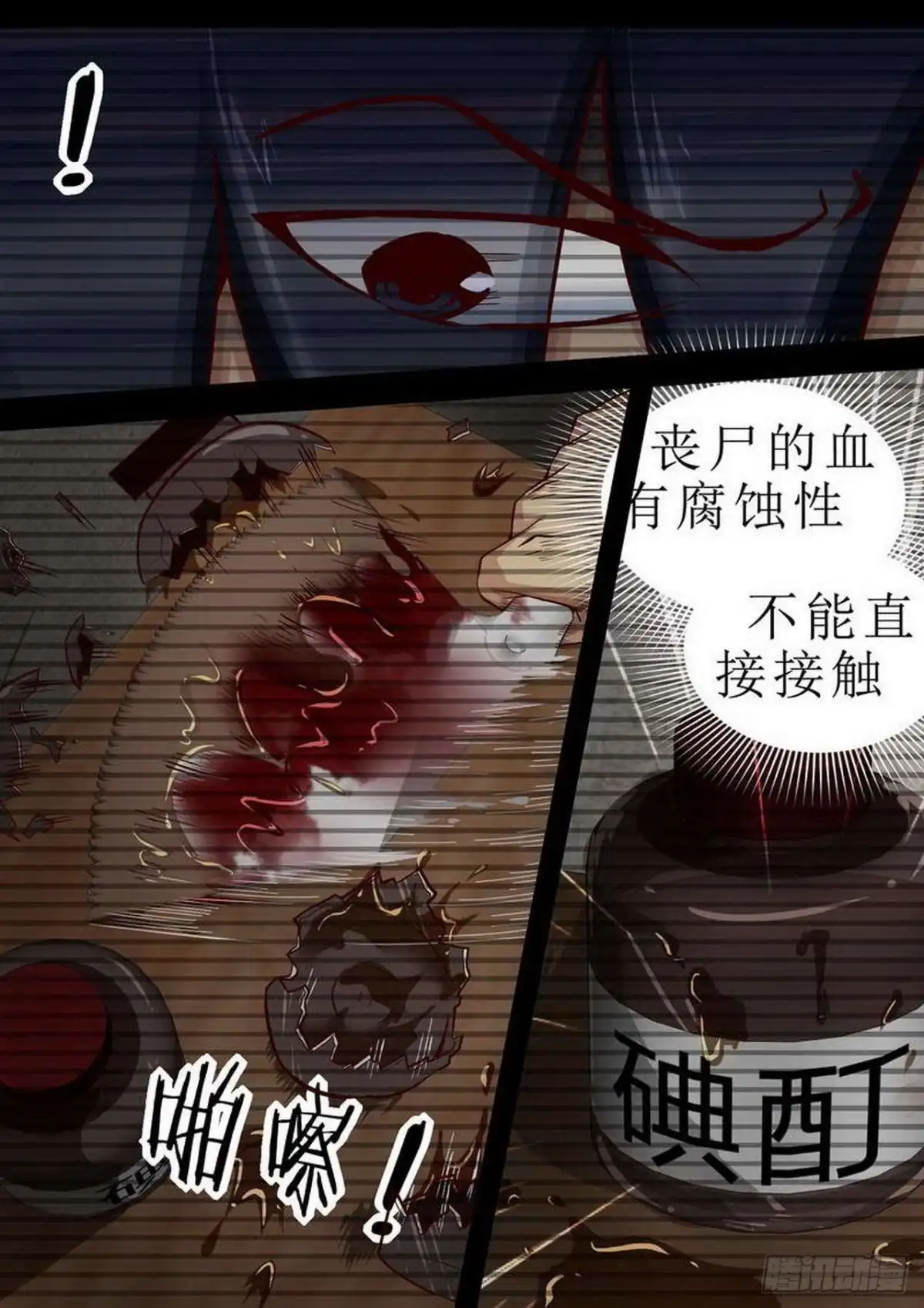 《尸期将至》053 自作孽 第10页