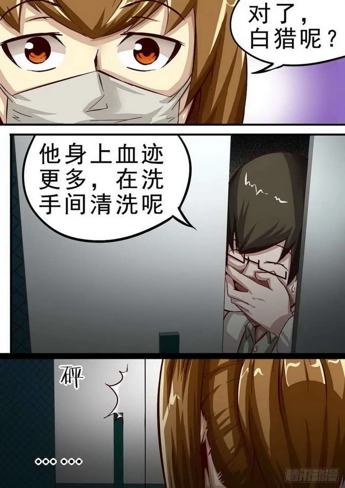《尸期将至》053 自作孽 第5页