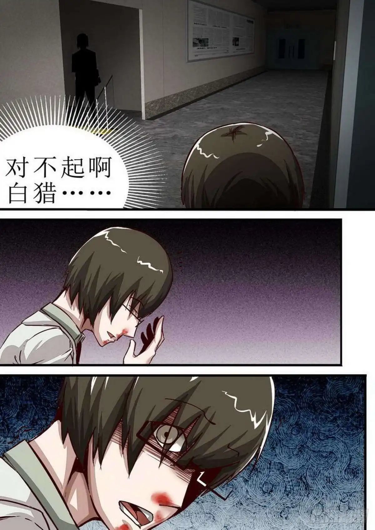 《尸期将至》053 自作孽 第7页