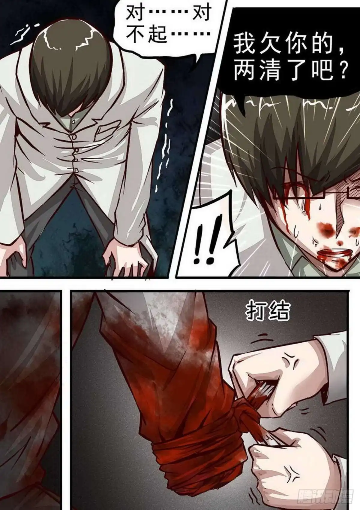《尸期将至》054 命运 第3页