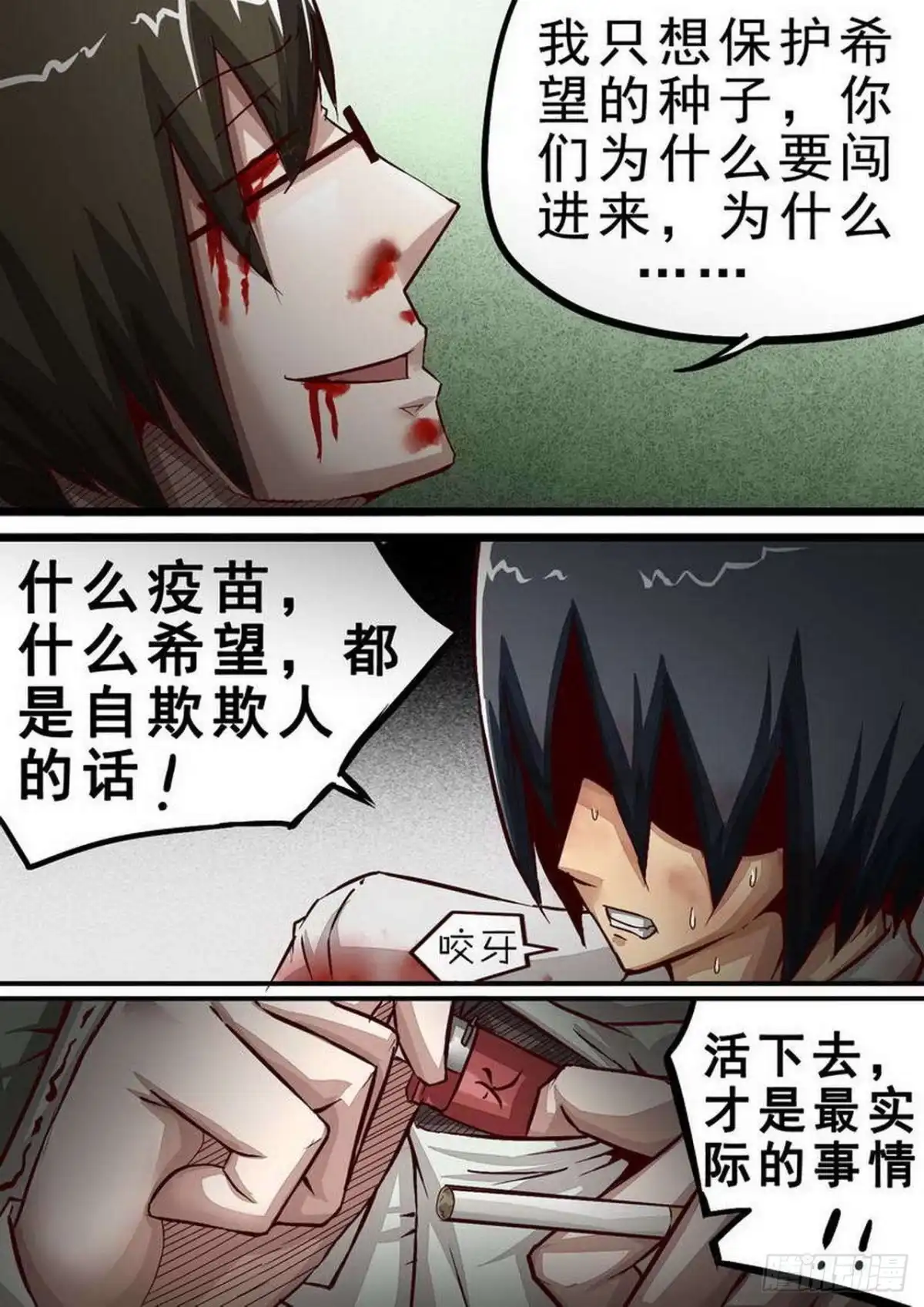 《尸期将至》054 命运 第5页