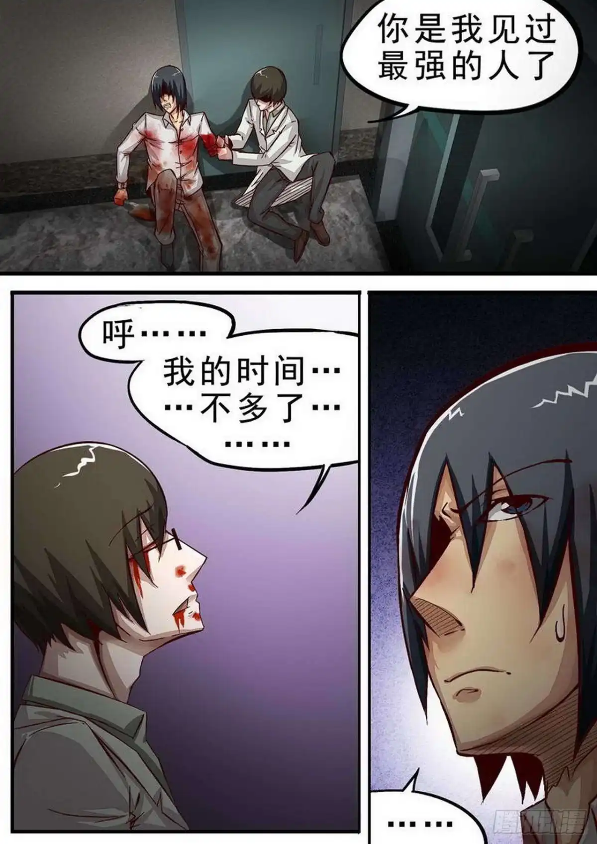 《尸期将至》054 命运 第4页