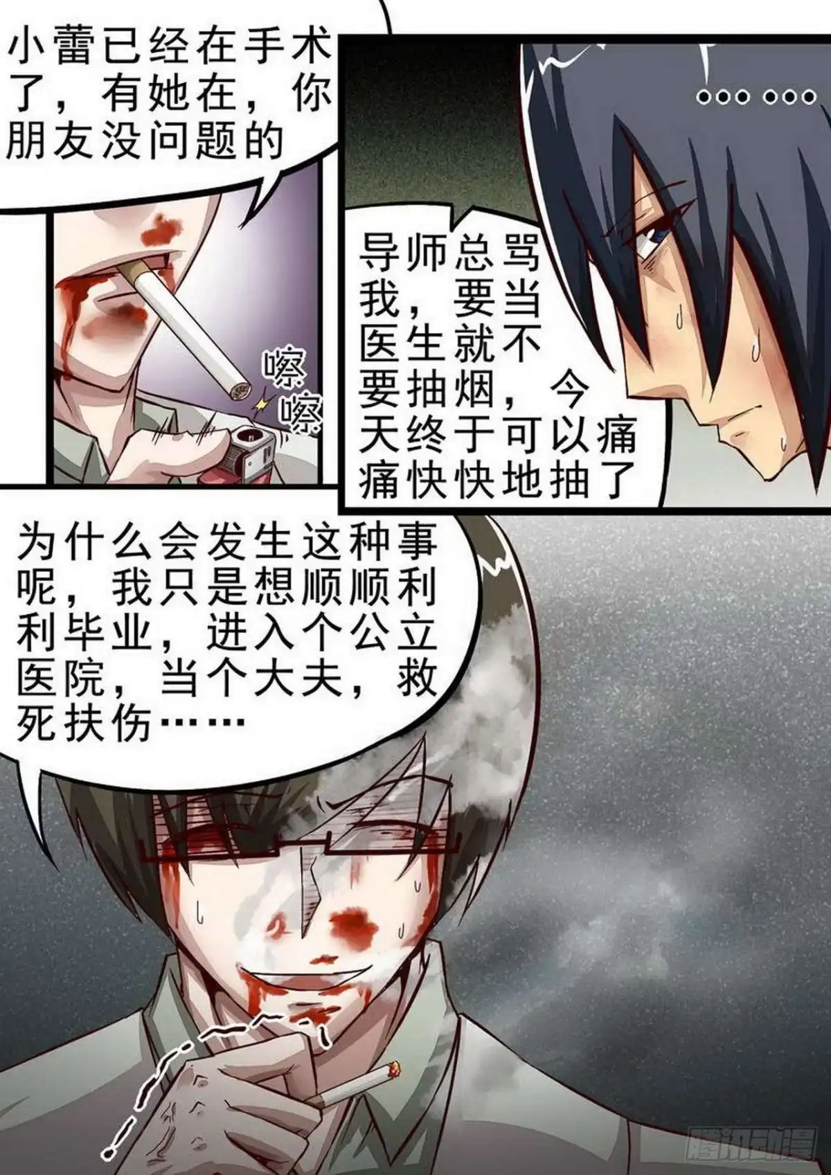 《尸期将至》054 命运 第6页