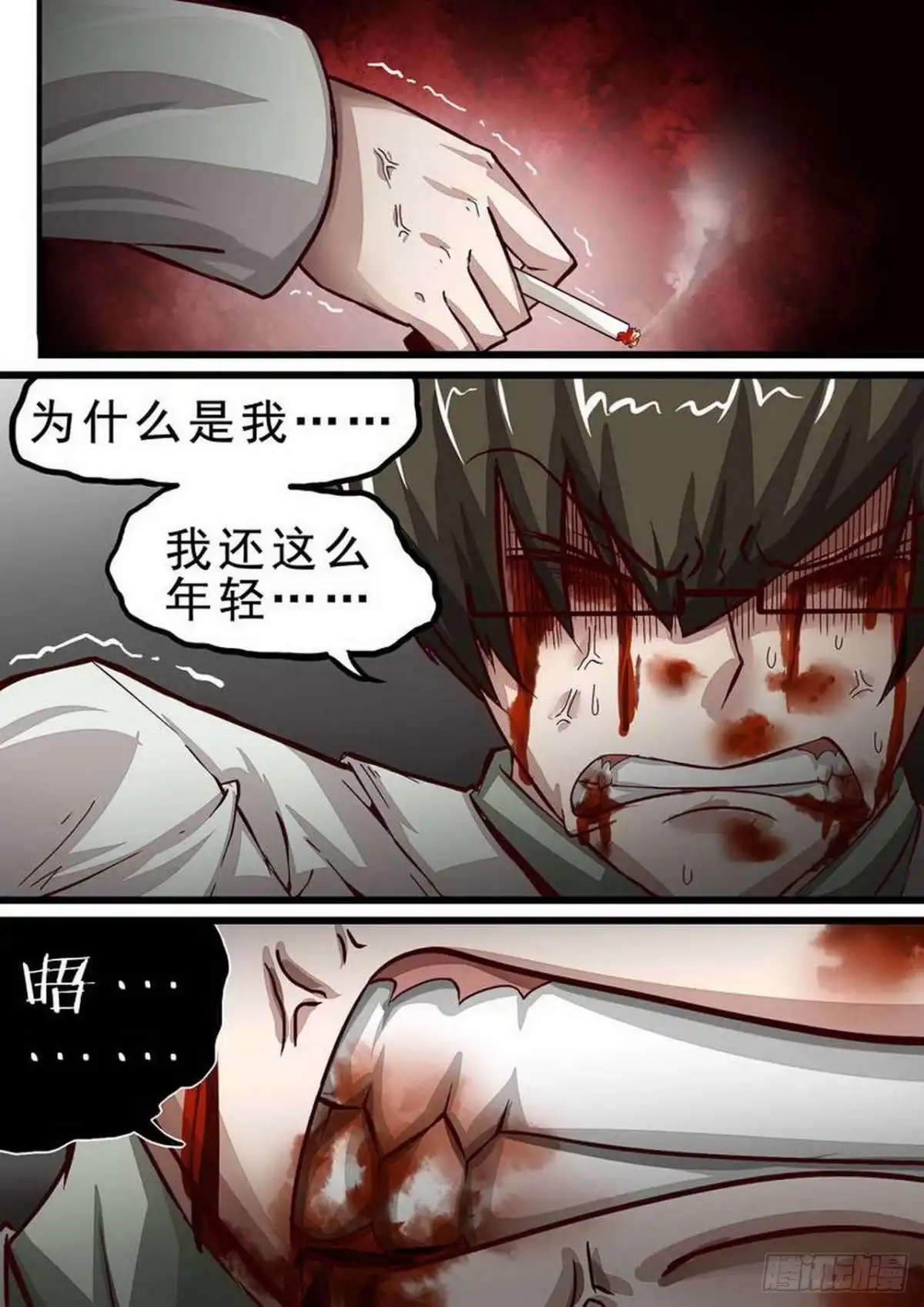 《尸期将至》054 命运 第7页
