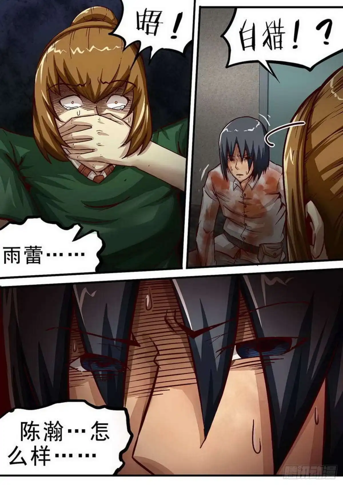《尸期将至》055 无助 第5页
