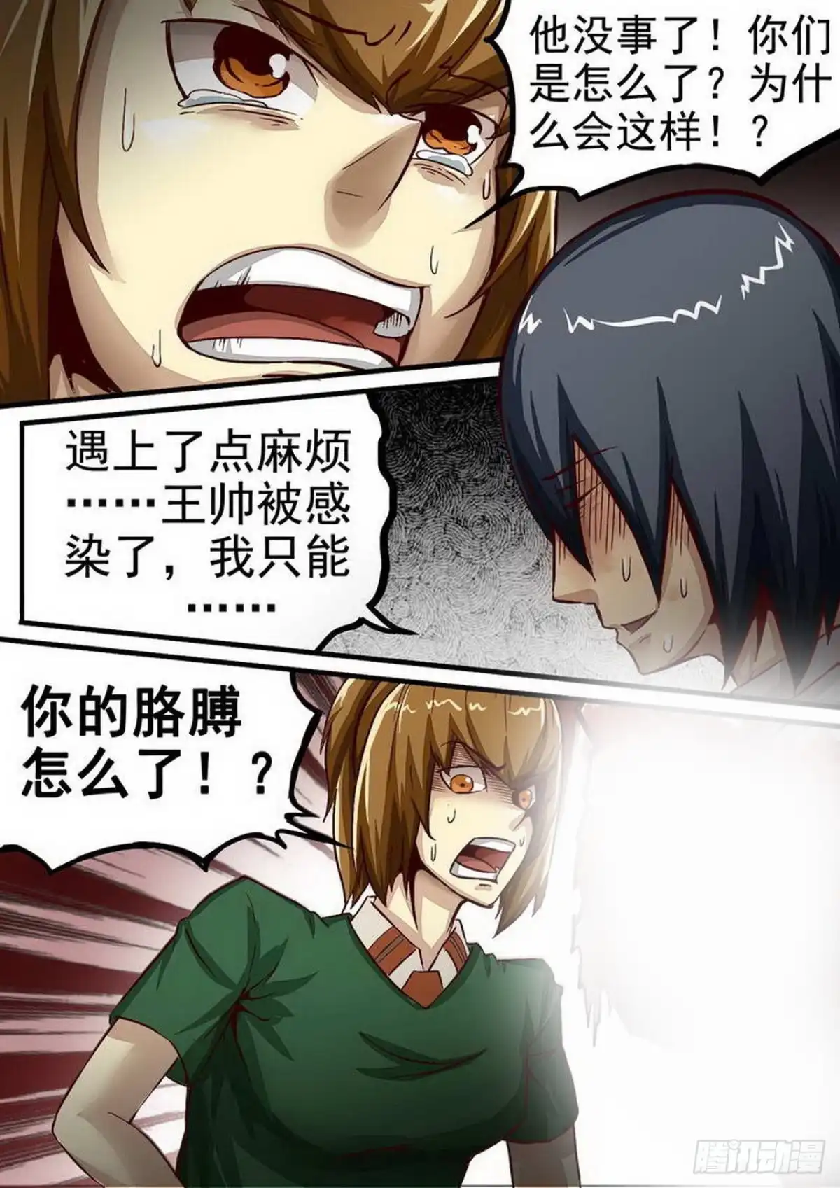 《尸期将至》055 无助 第6页