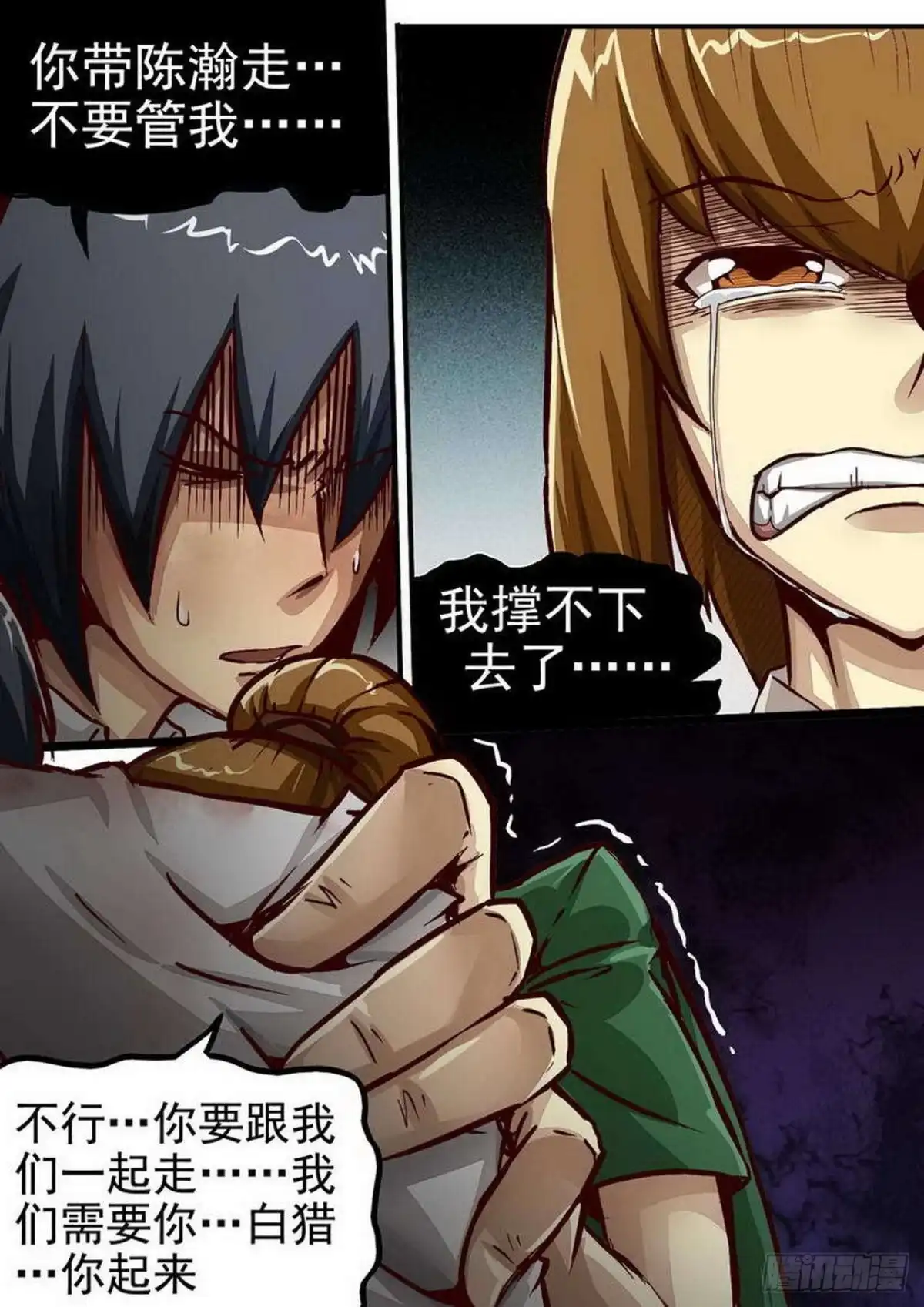 《尸期将至》055 无助 第7页