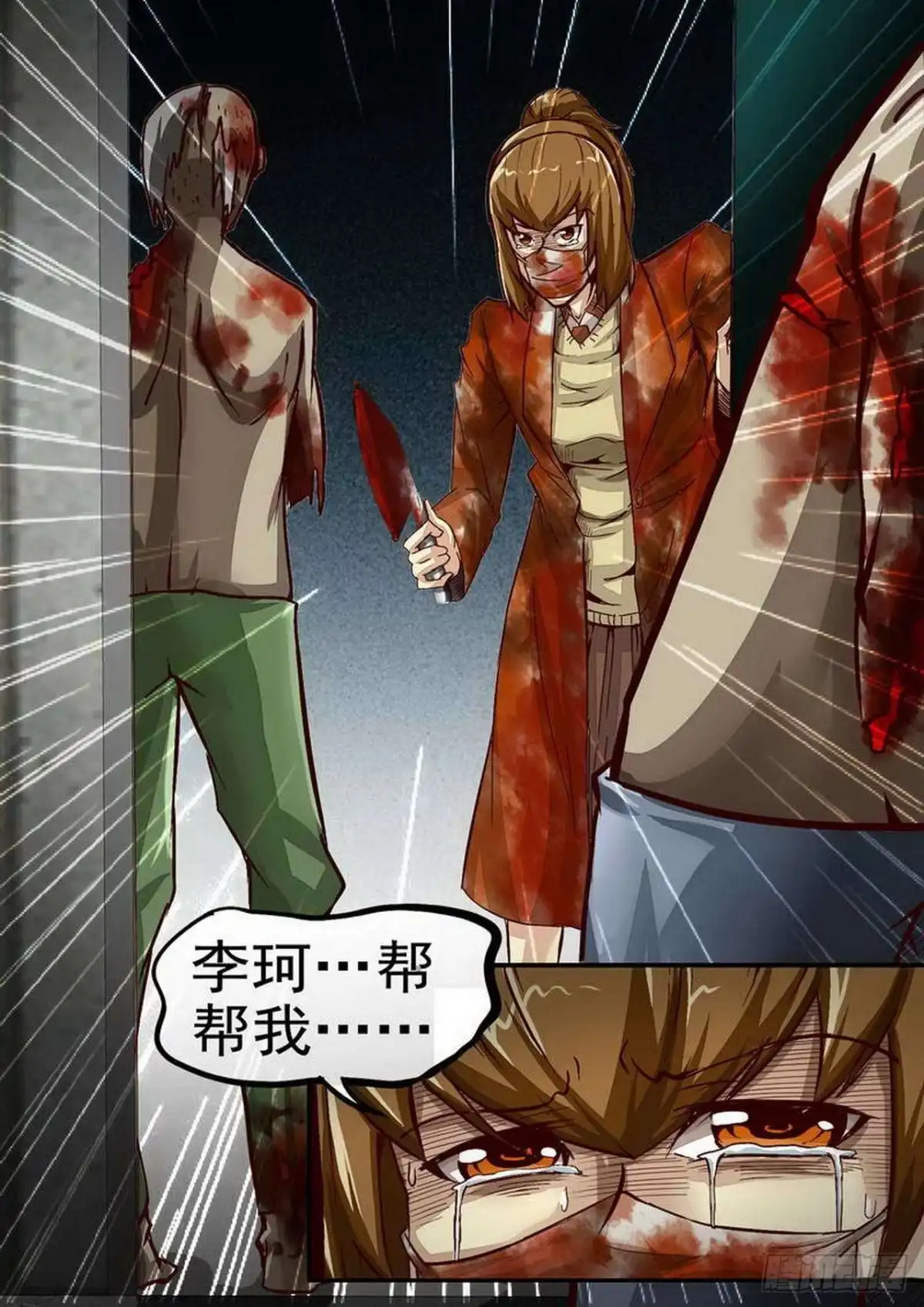 《尸期将至》055 无助 第11页