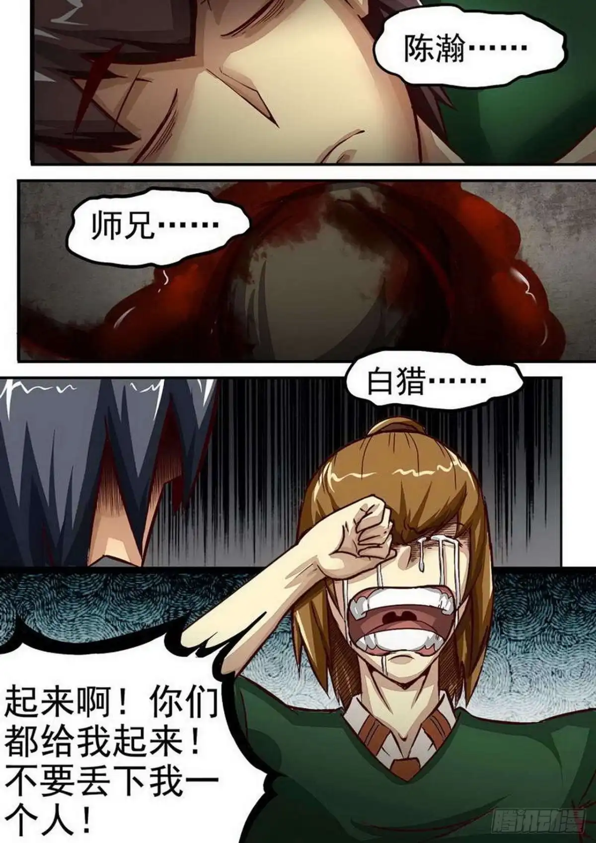 《尸期将至》055 无助 第8页