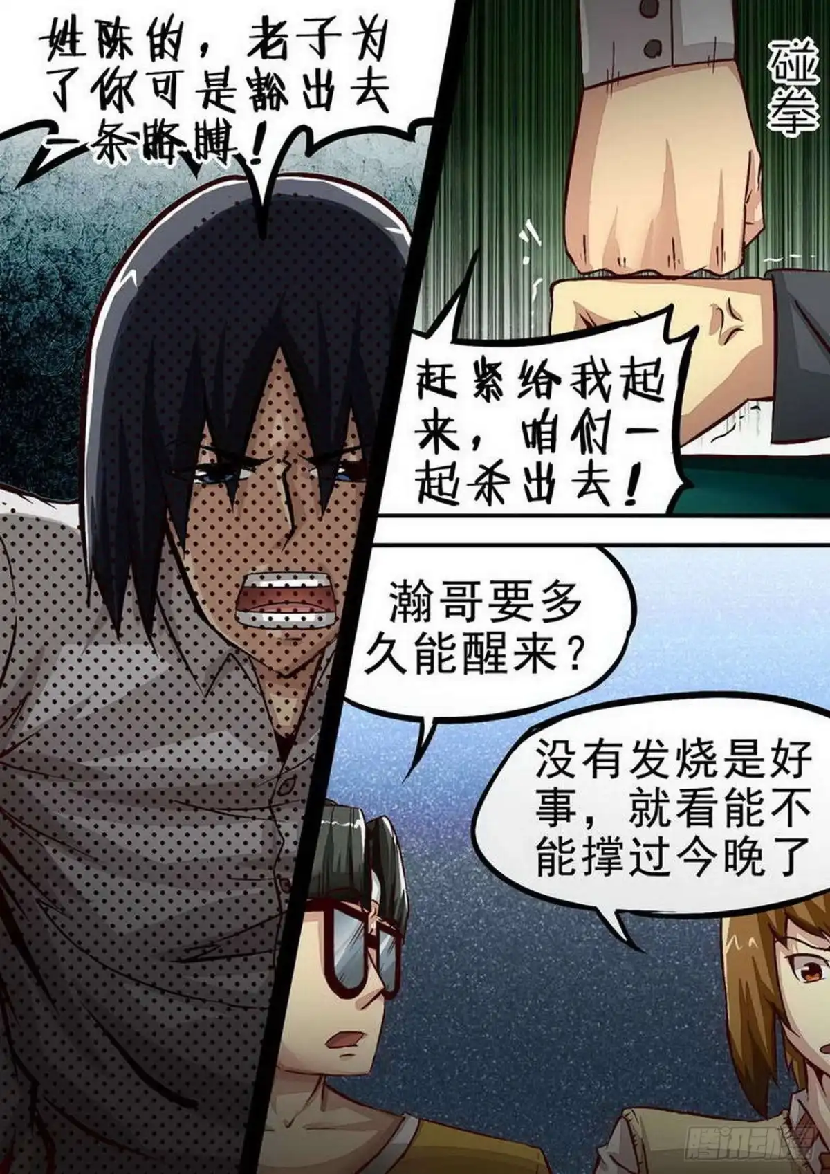 《尸期将至》056 死里逃生 第7页