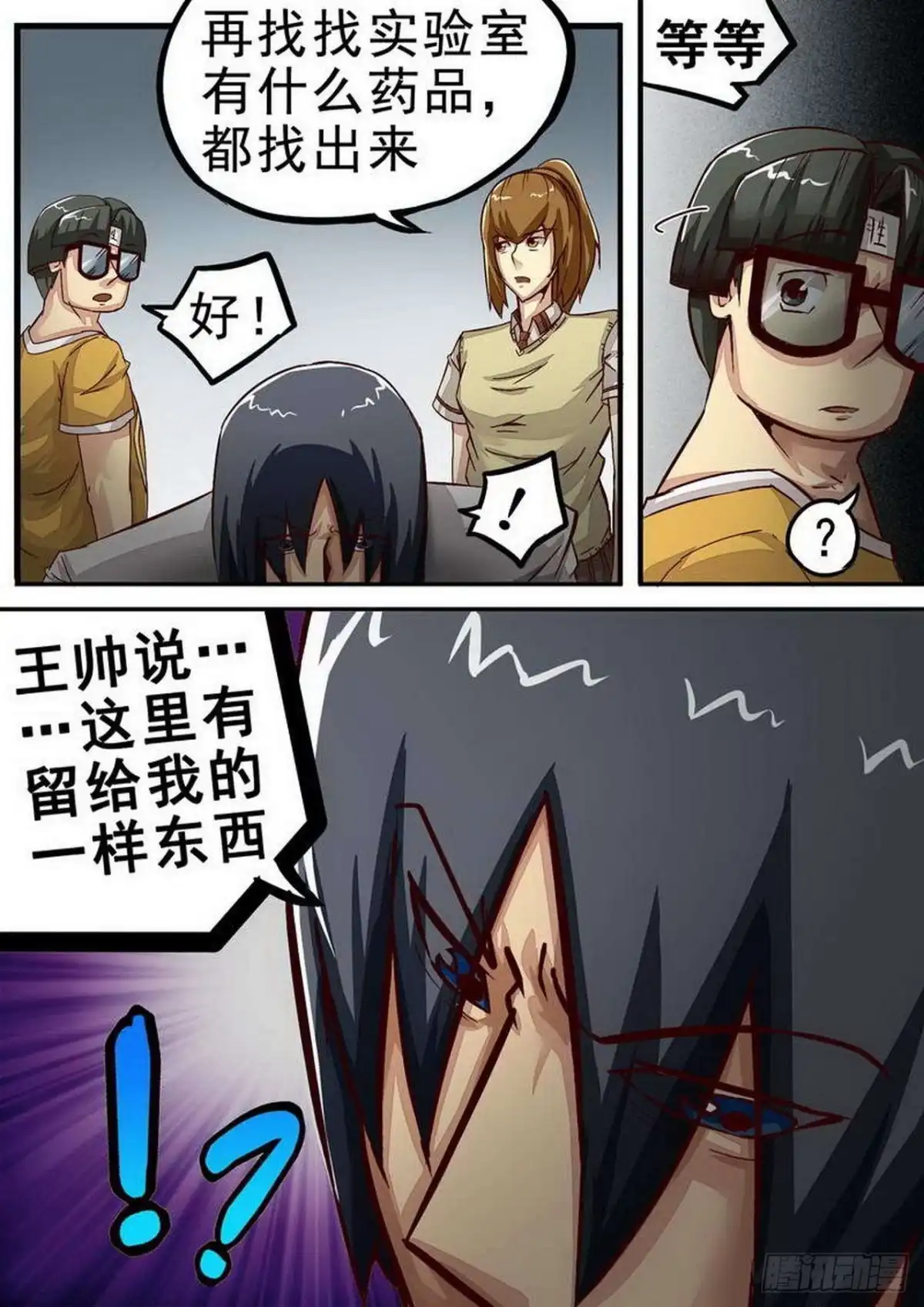 《尸期将至》056 死里逃生 第8页