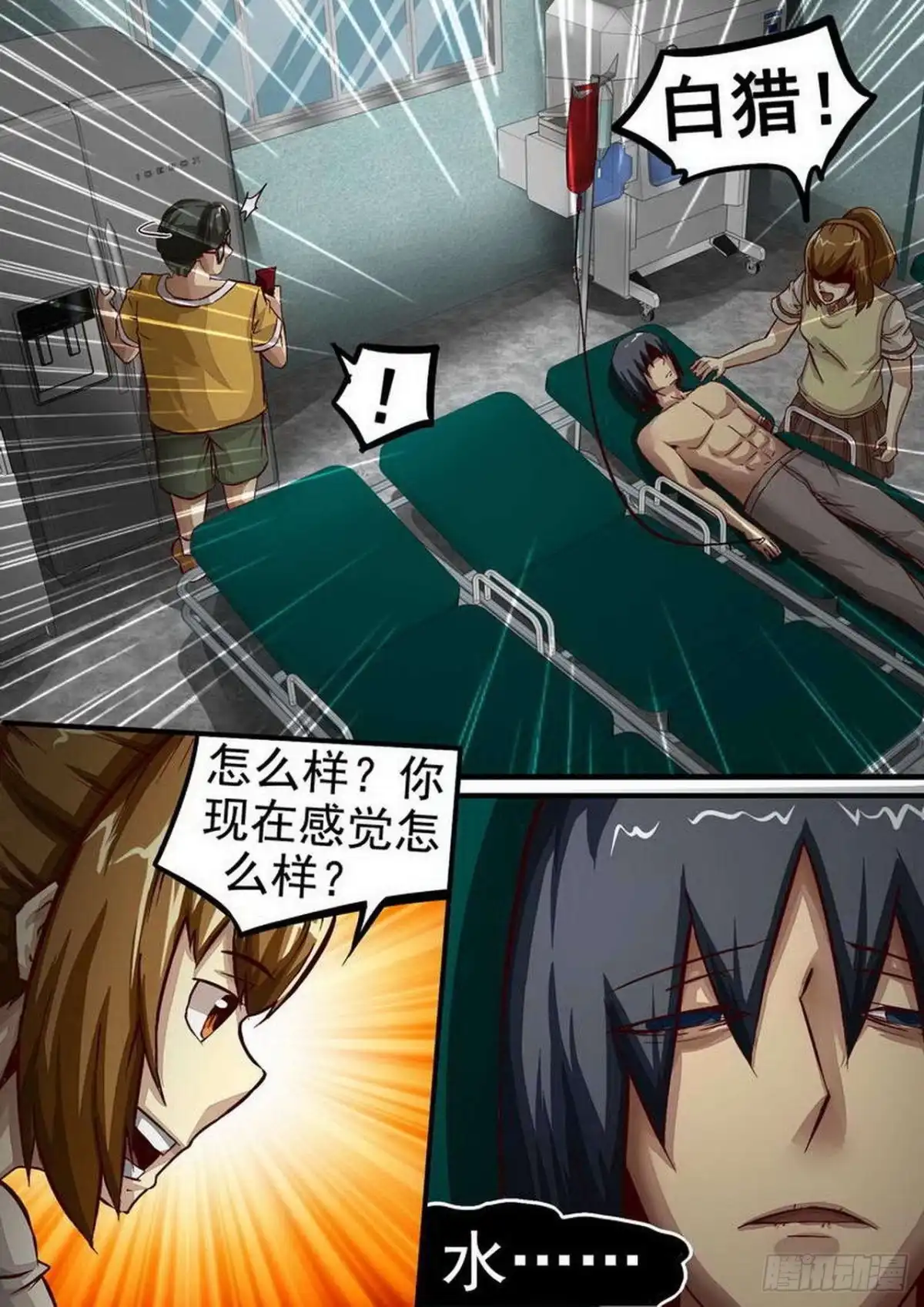 《尸期将至》056 死里逃生 第2页