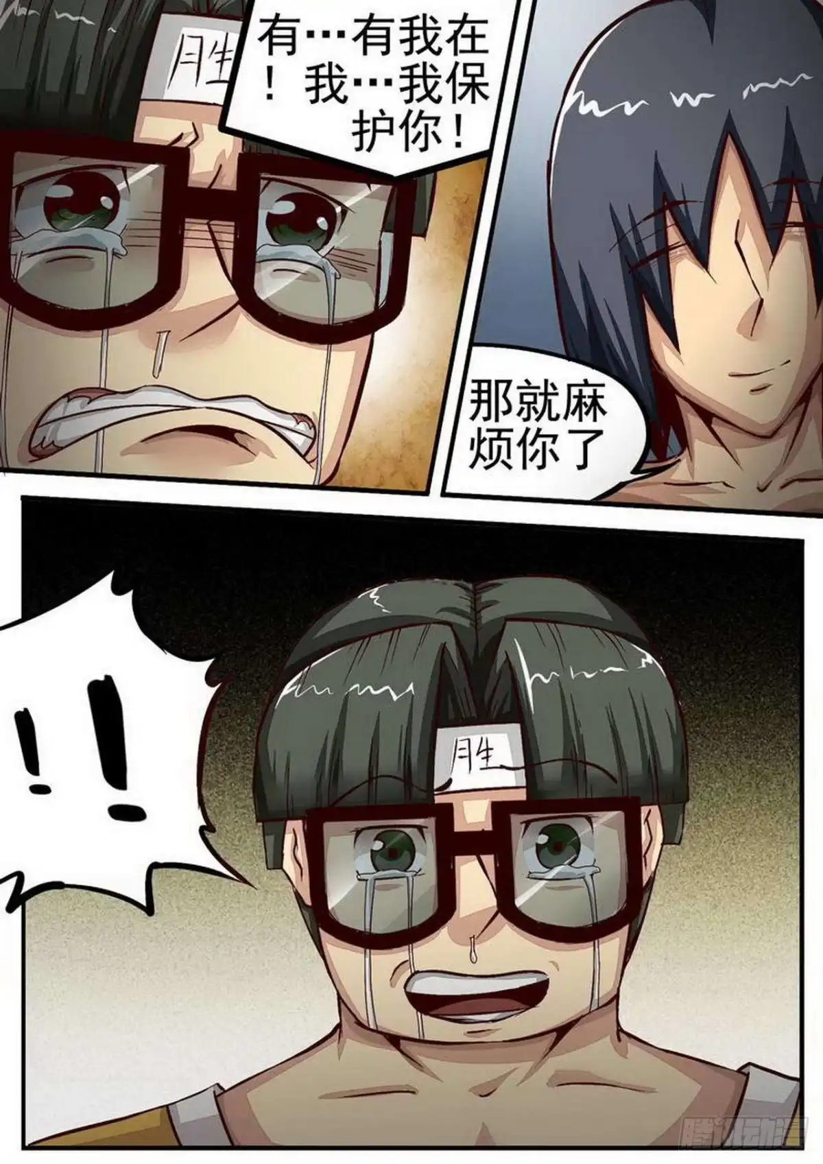 《尸期将至》056 死里逃生 第5页