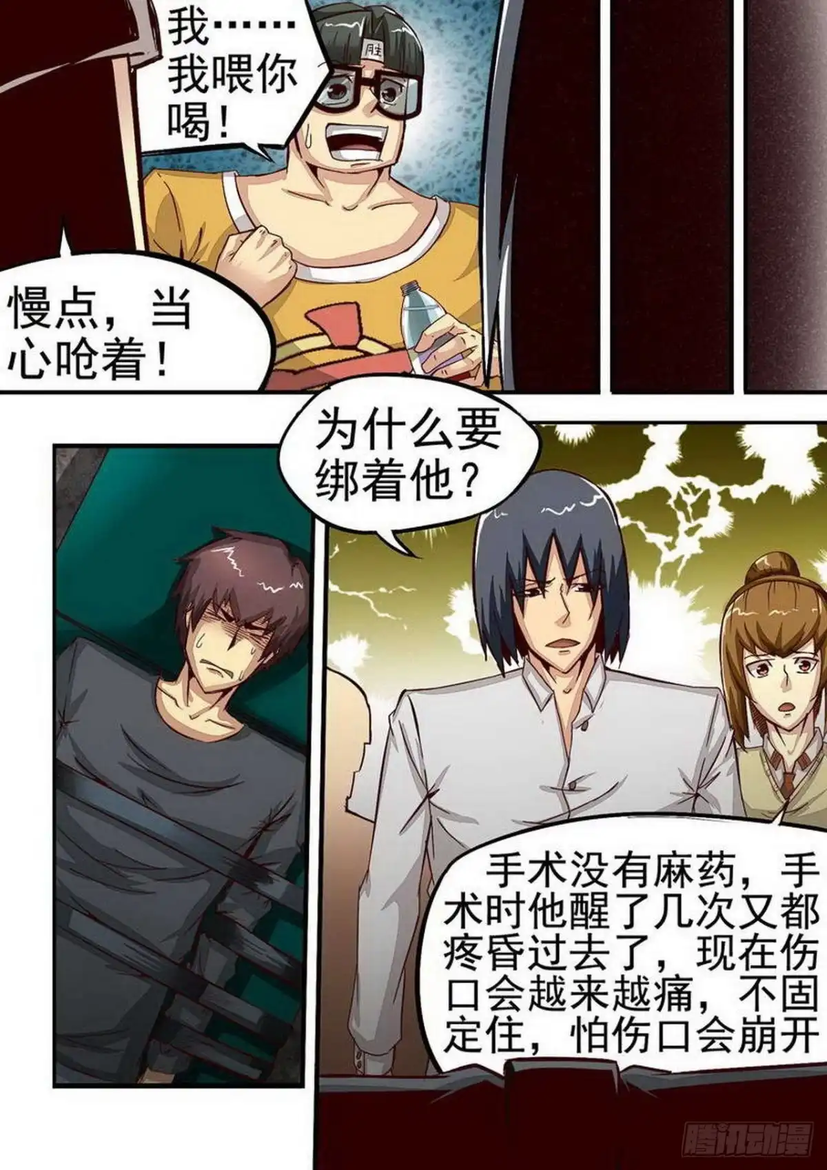 《尸期将至》056 死里逃生 第6页