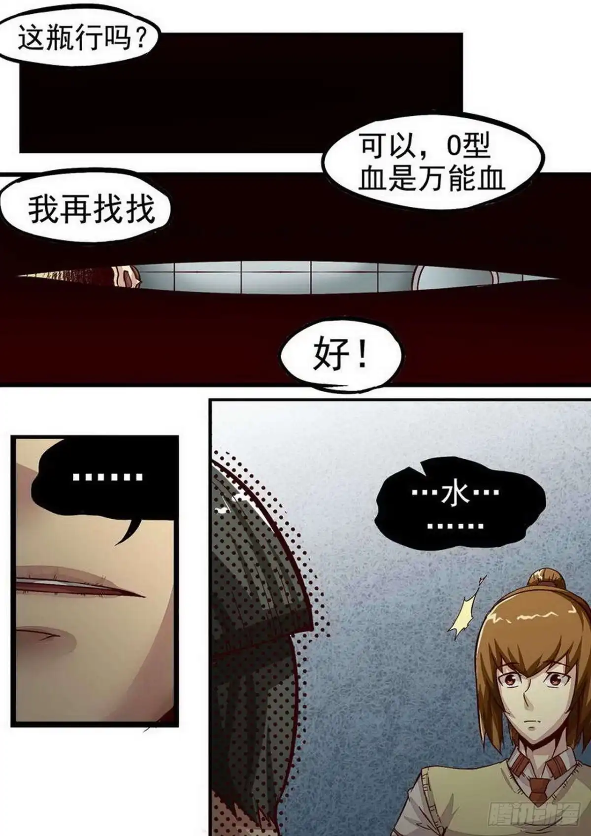 《尸期将至》056 死里逃生 第1页