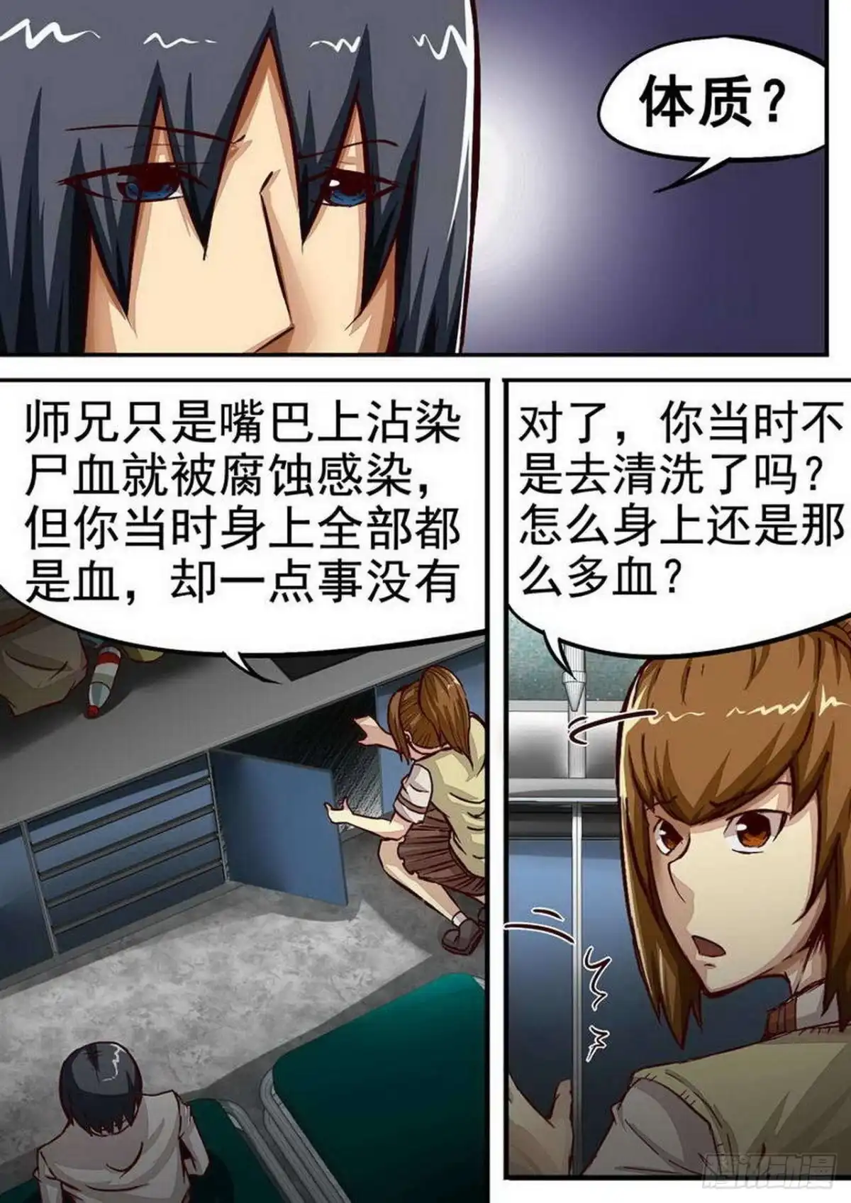 《尸期将至》057 人间兵器 第1页
