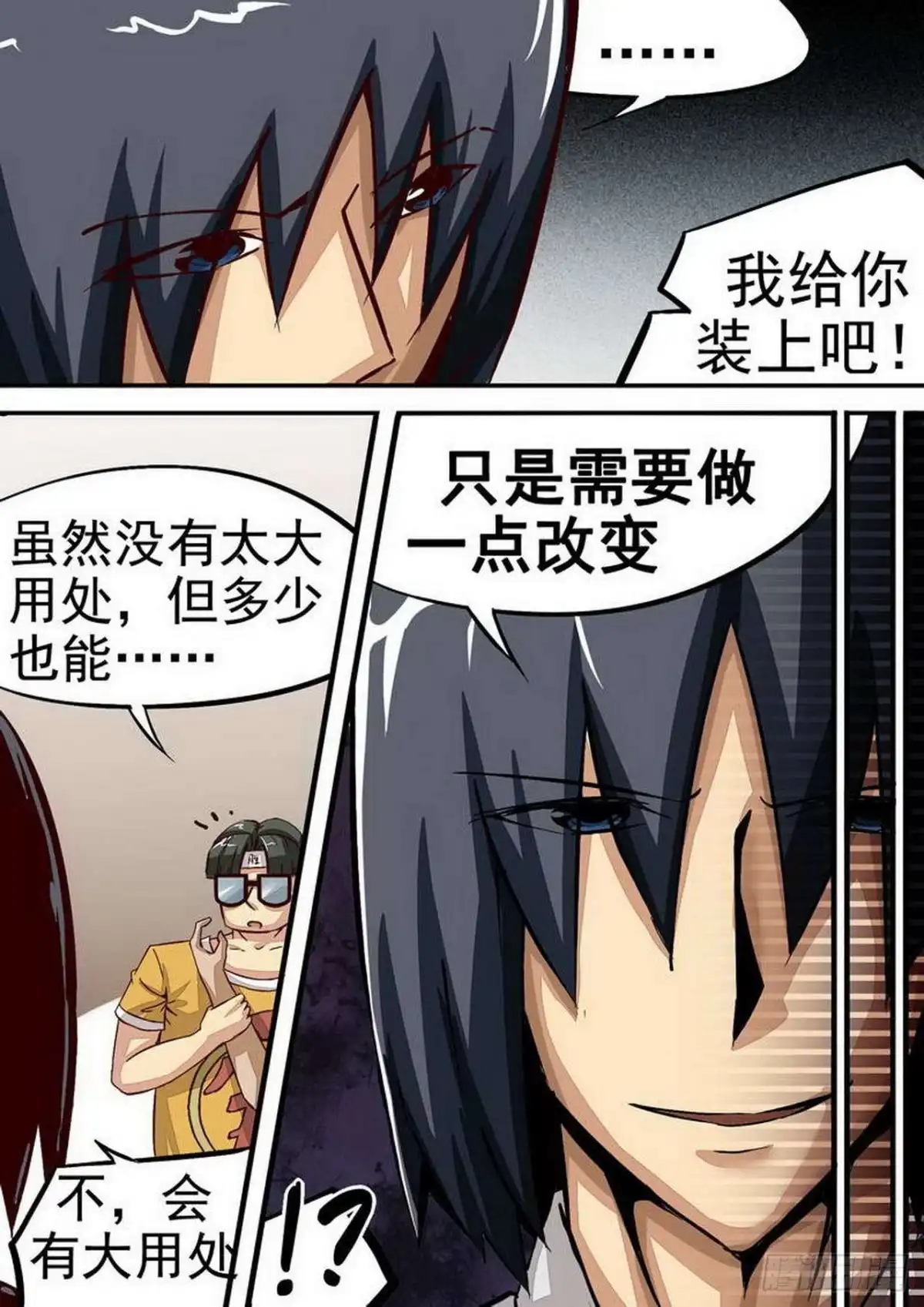 《尸期将至》057 人间兵器 第7页