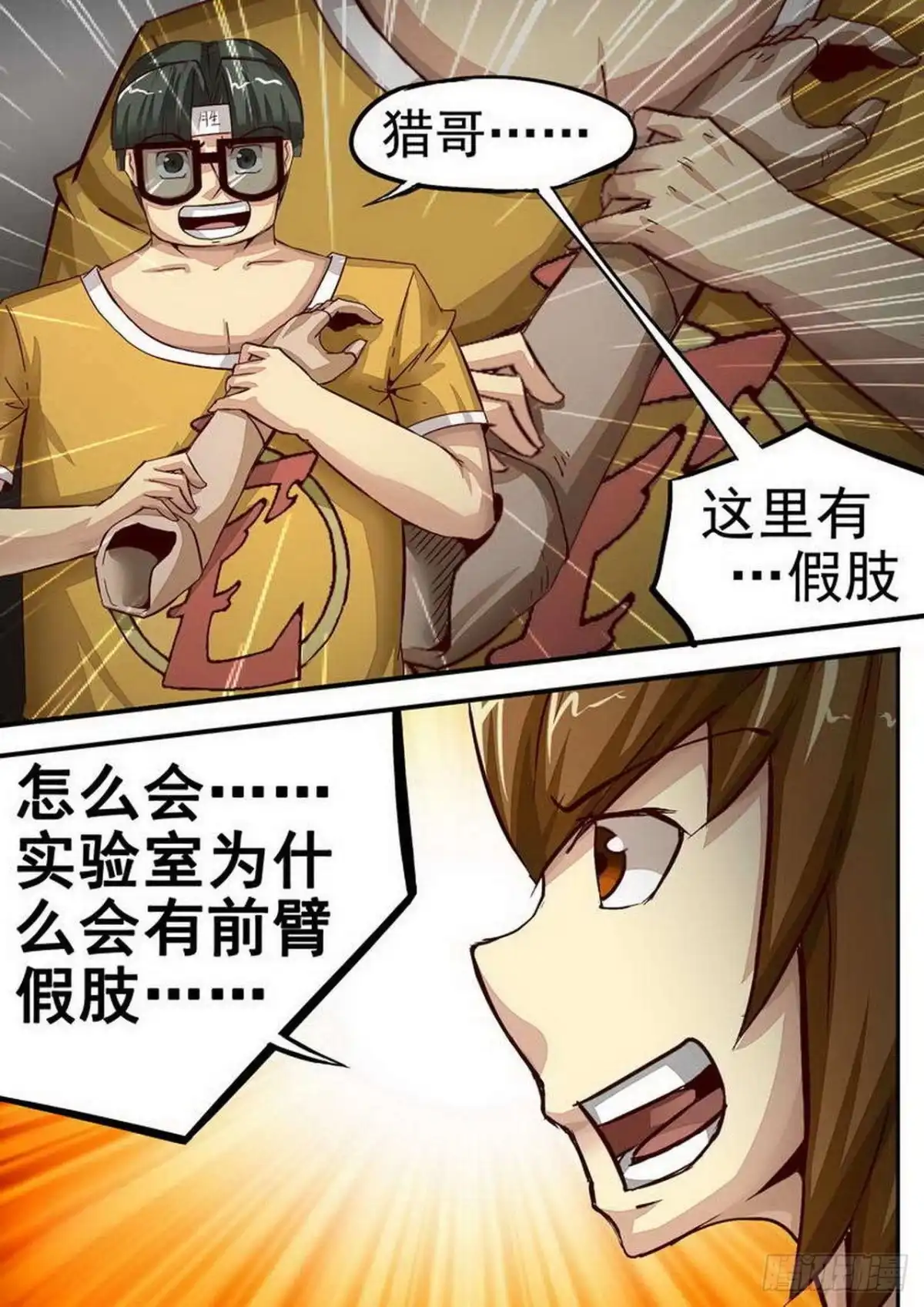 《尸期将至》057 人间兵器 第6页