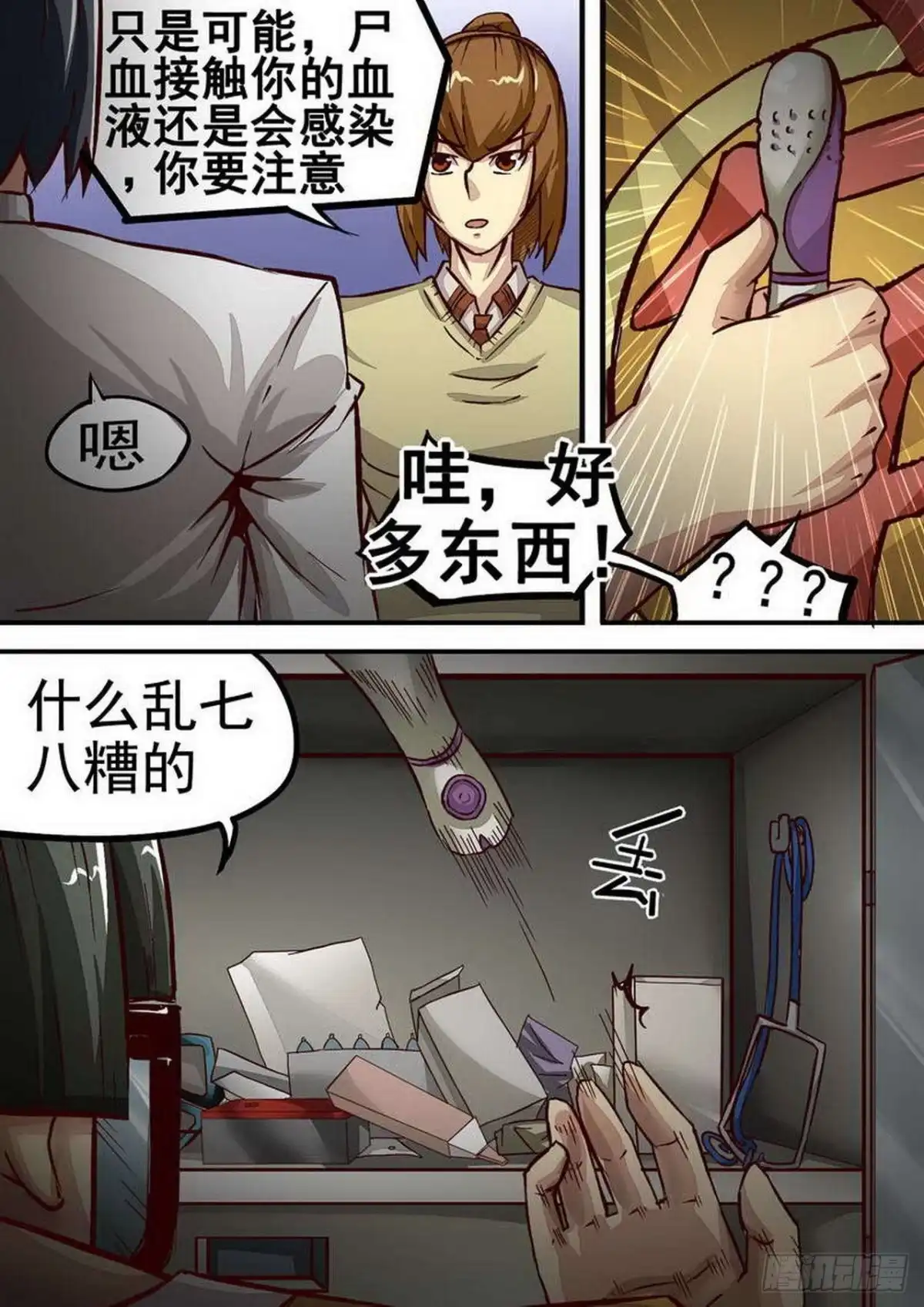 《尸期将至》057 人间兵器 第3页