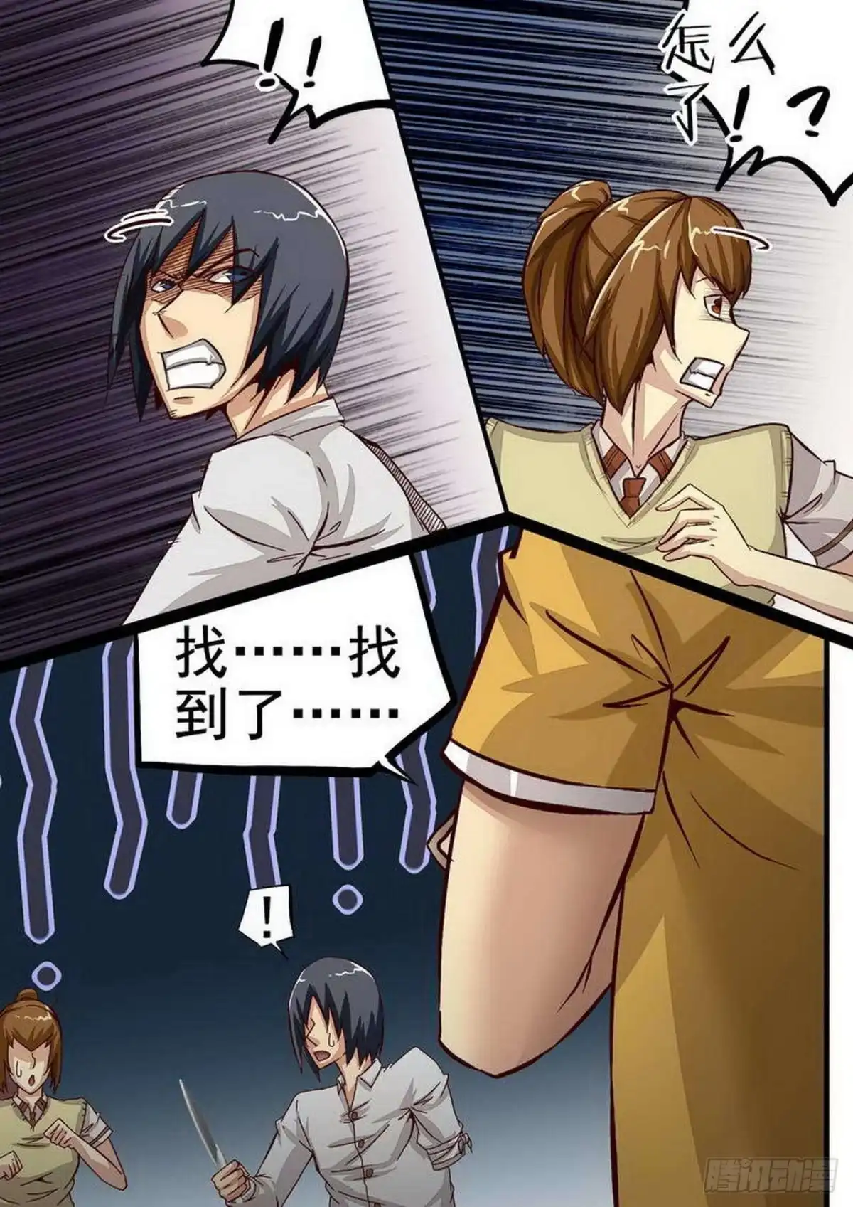 《尸期将至》057 人间兵器 第5页