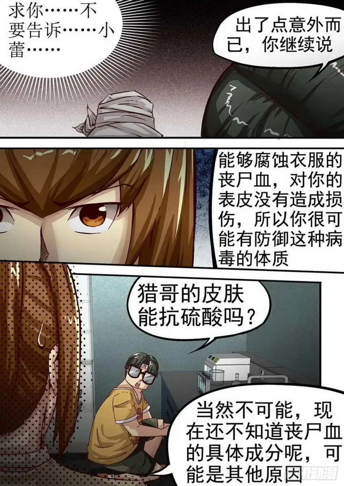 《尸期将至》057 人间兵器 第2页