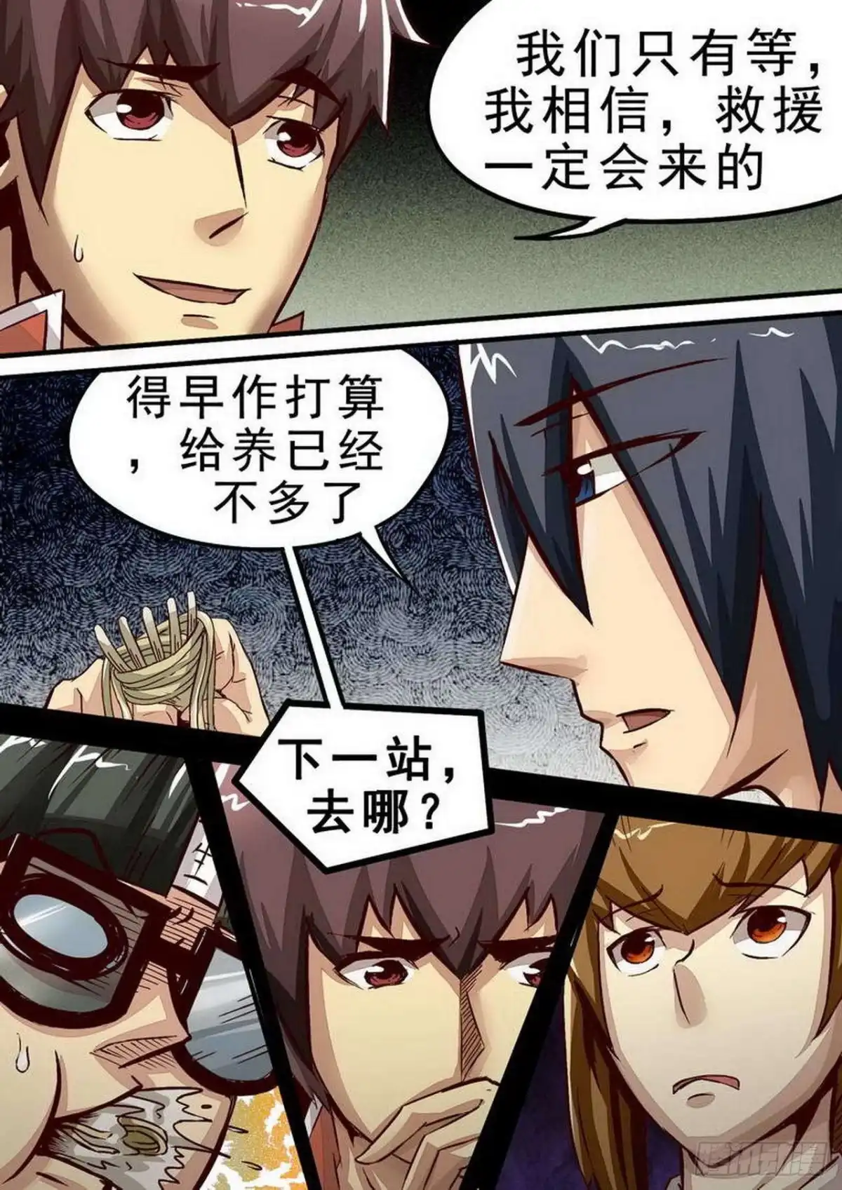 《尸期将至》058 珍贵的日常 第9页