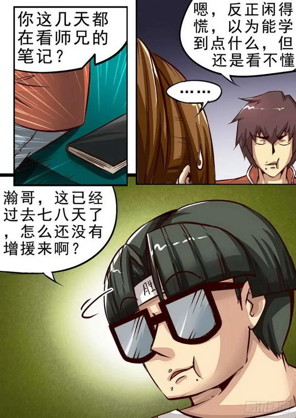 《尸期将至》058 珍贵的日常 第8页
