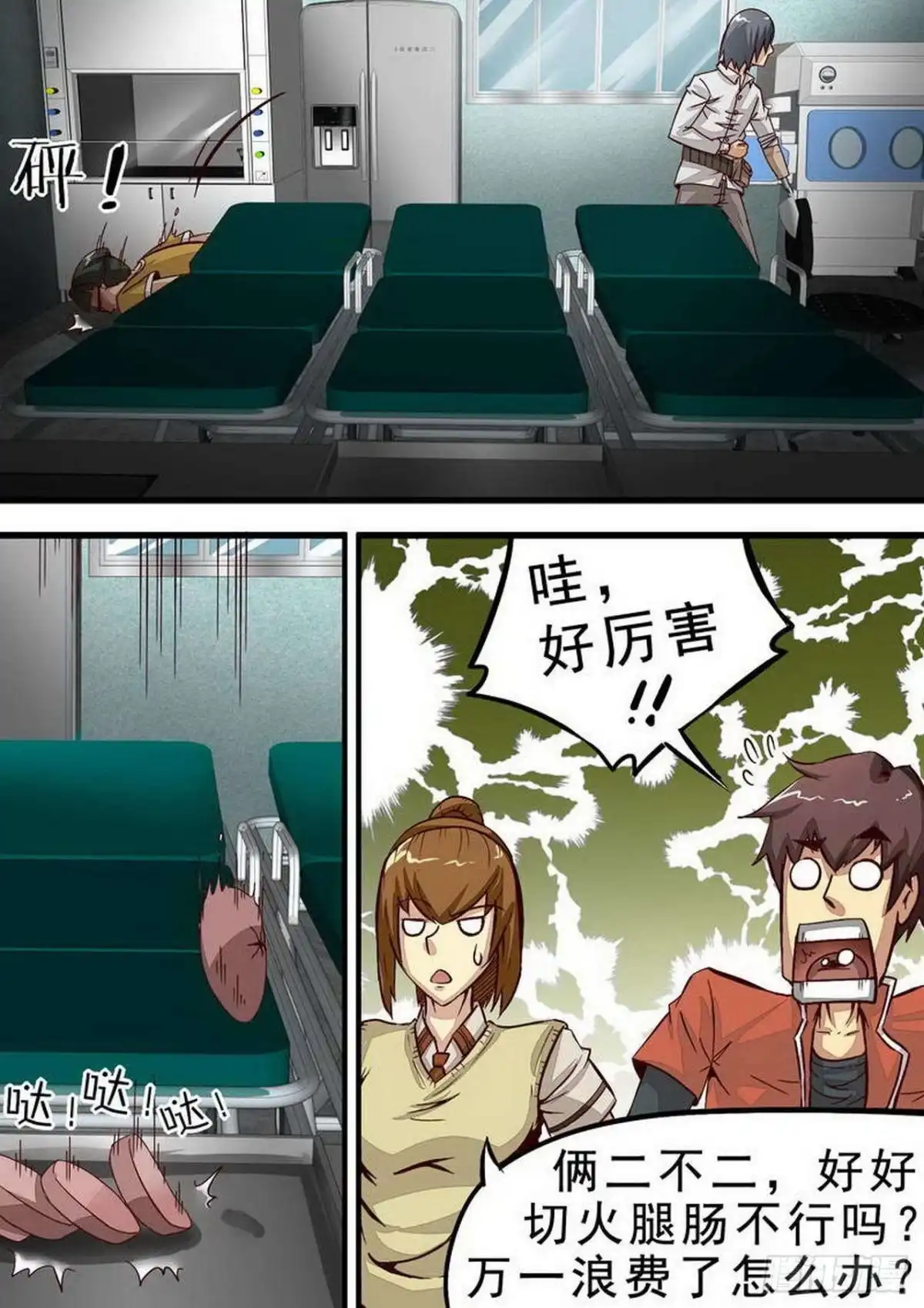《尸期将至》058 珍贵的日常 第3页