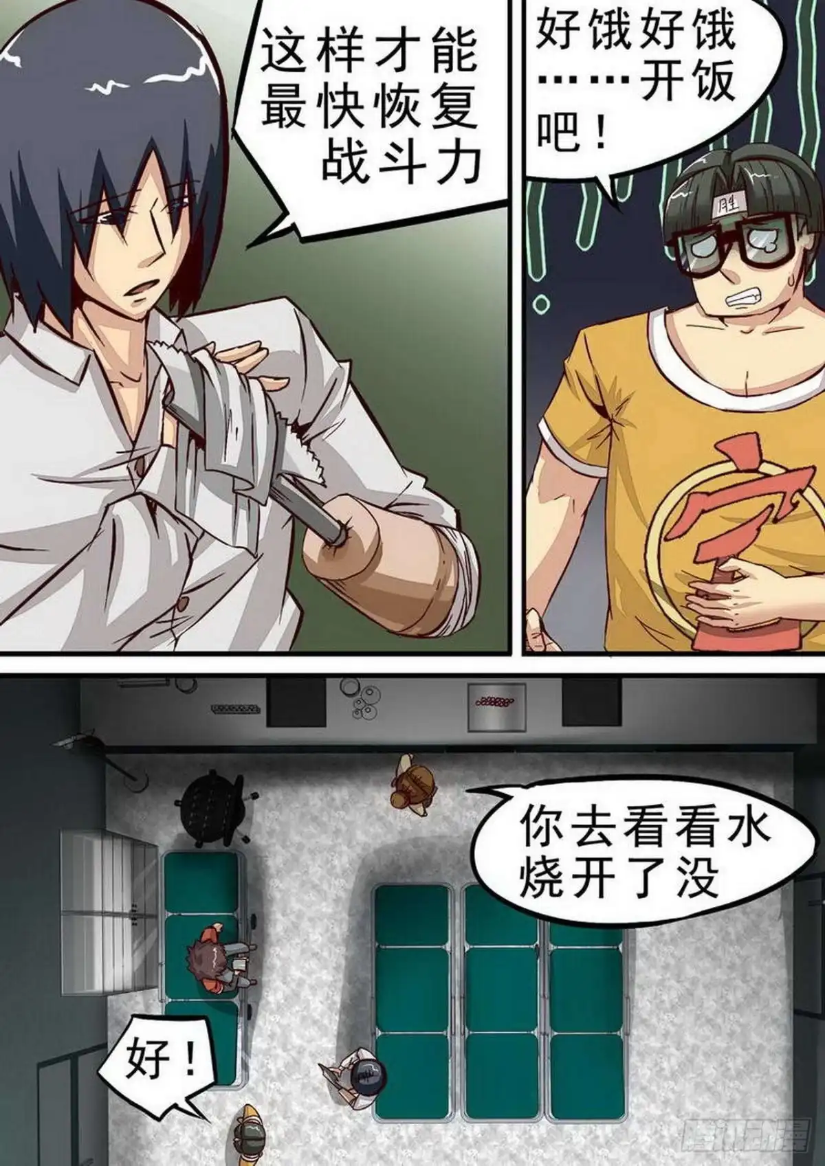 《尸期将至》058 珍贵的日常 第4页