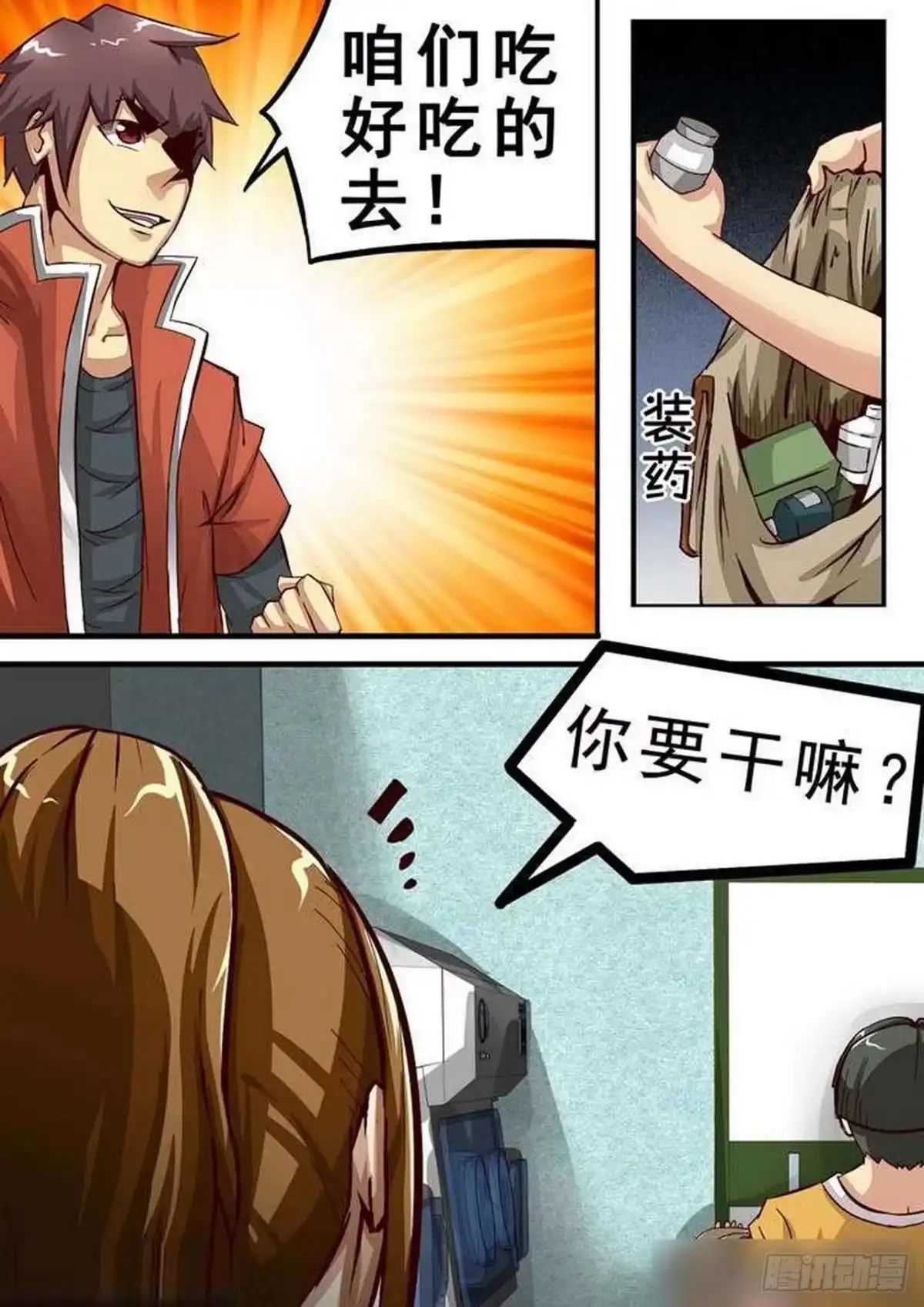 《尸期将至》059 走！ 第4页