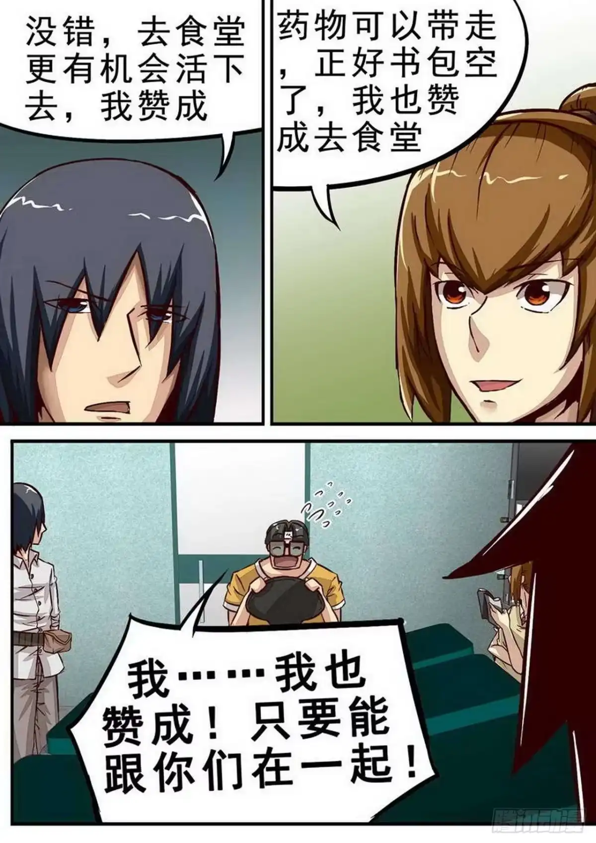 《尸期将至》059 走！ 第2页