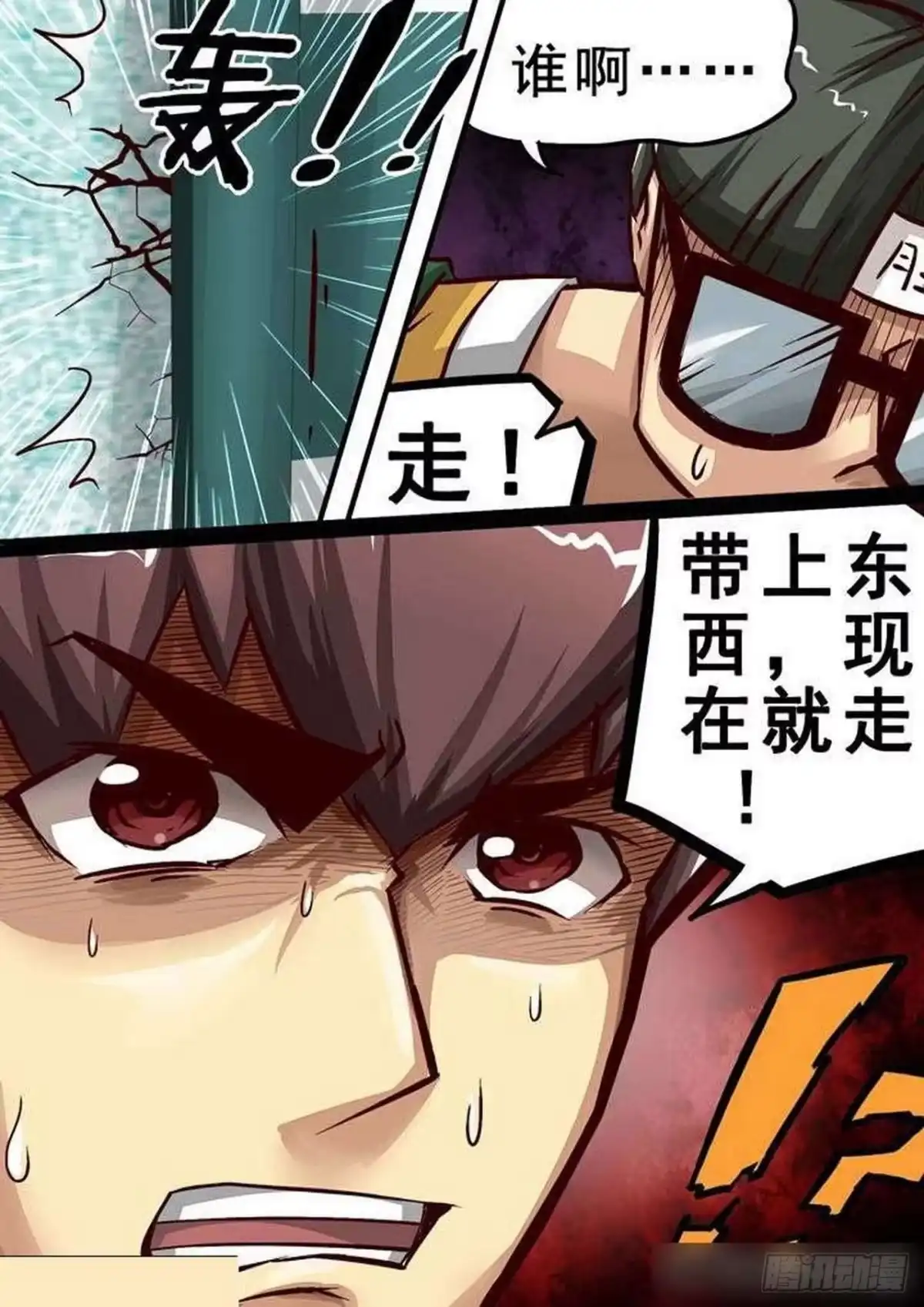 《尸期将至》059 走！ 第8页